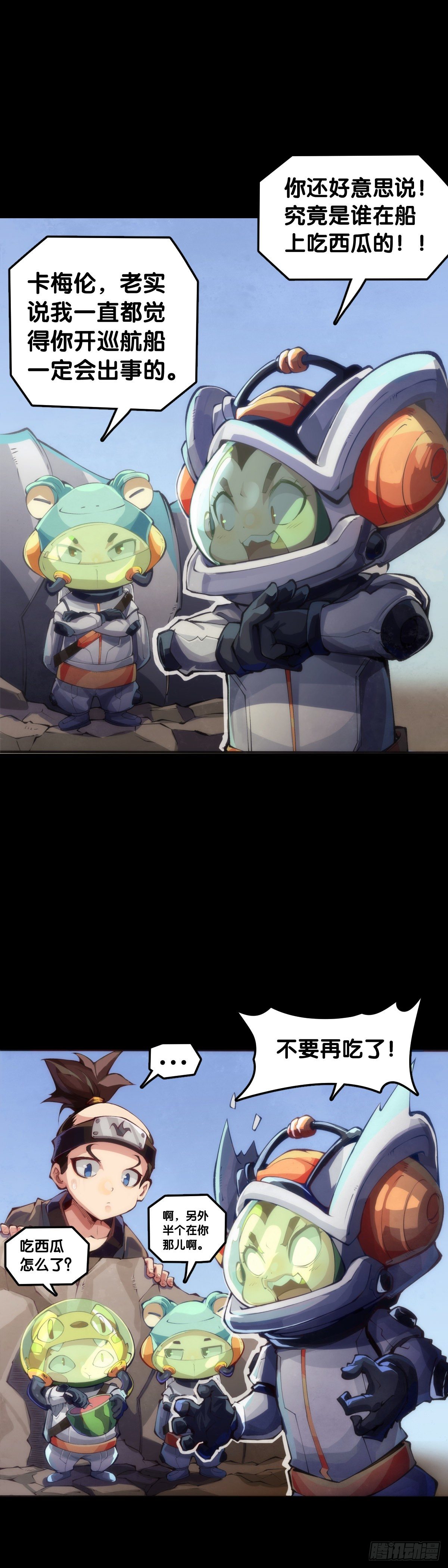 龍響天下 - 主角不在的日子也請大家耐心等待 - 7