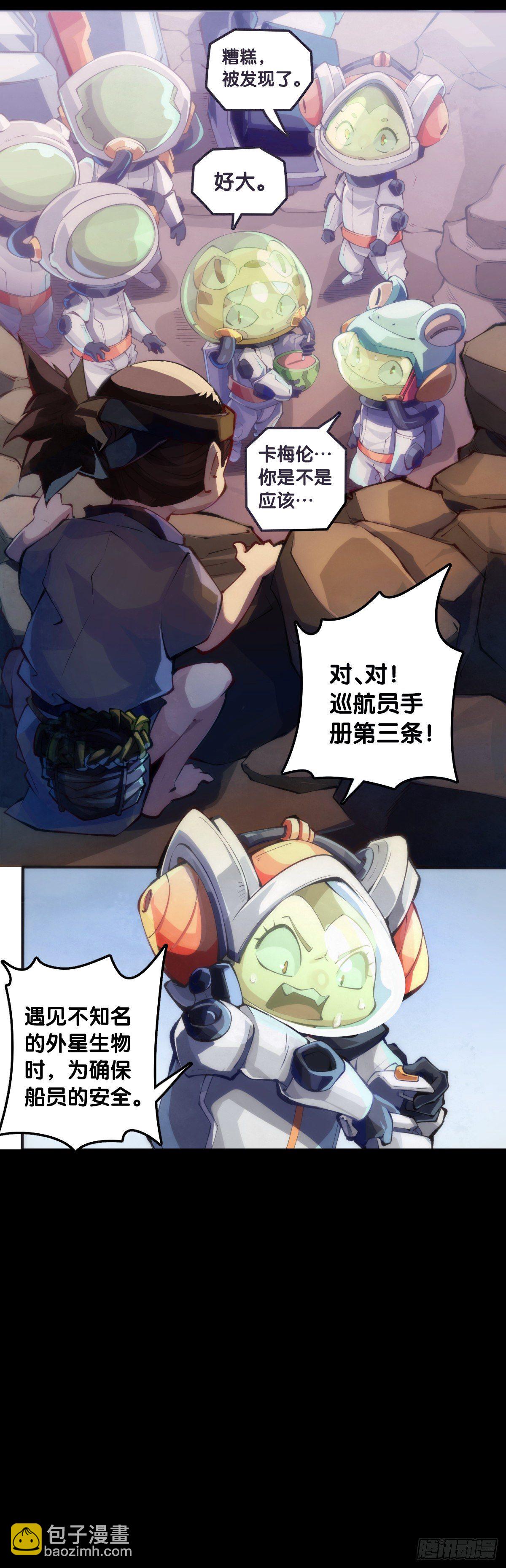 龍響天下 - 主角不在的日子也請大家耐心等待 - 2