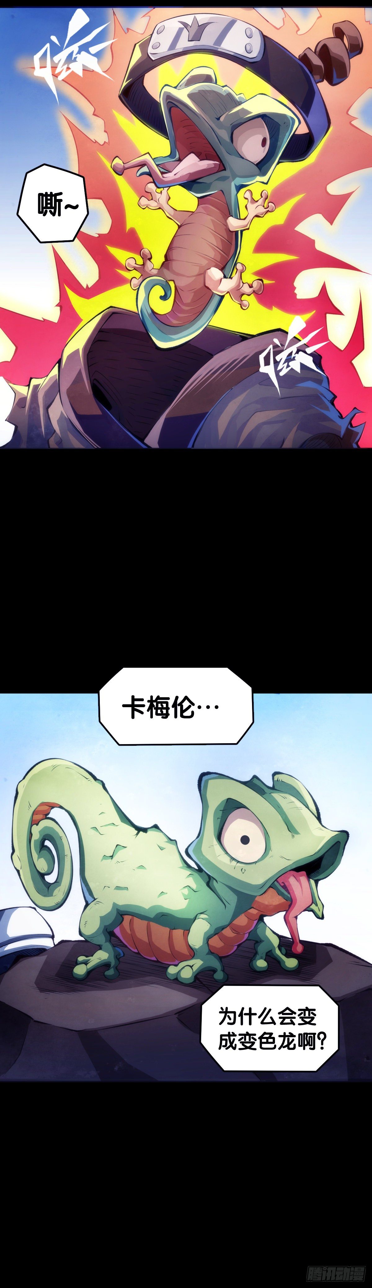 龍響天下 - 主角不在的日子也請大家耐心等待 - 5