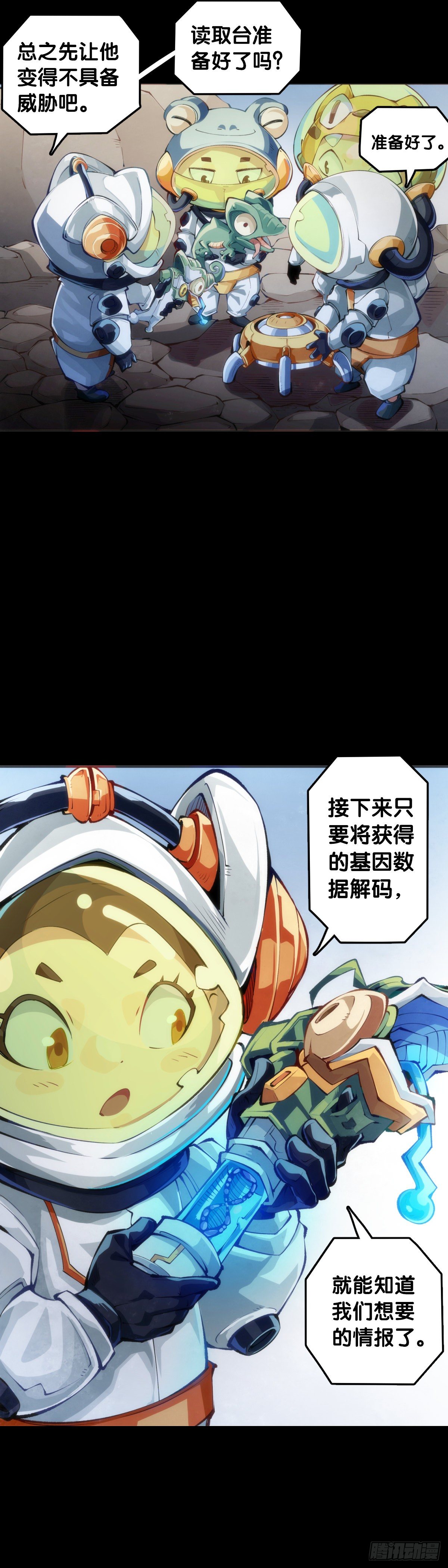 龍響天下 - 主角不在的日子也請大家耐心等待 - 6