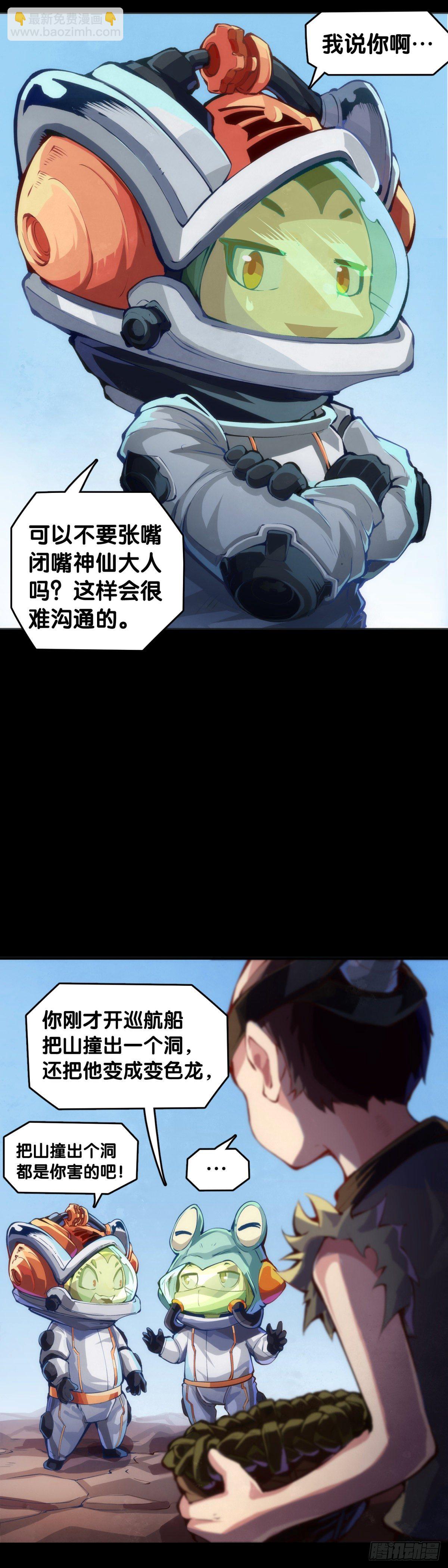 龍響天下 - 主角不在的日子也請大家耐心等待 - 2