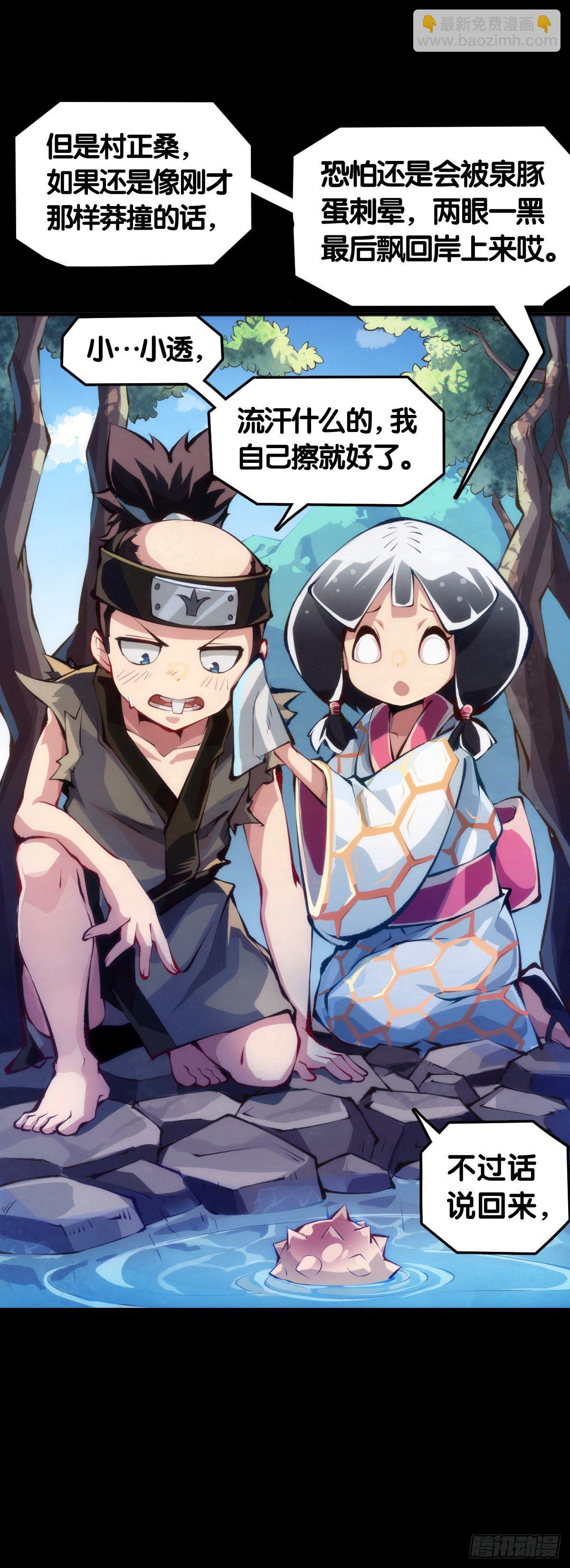 龍響天下 - 主角不在的日子也請大家耐心等待 - 4