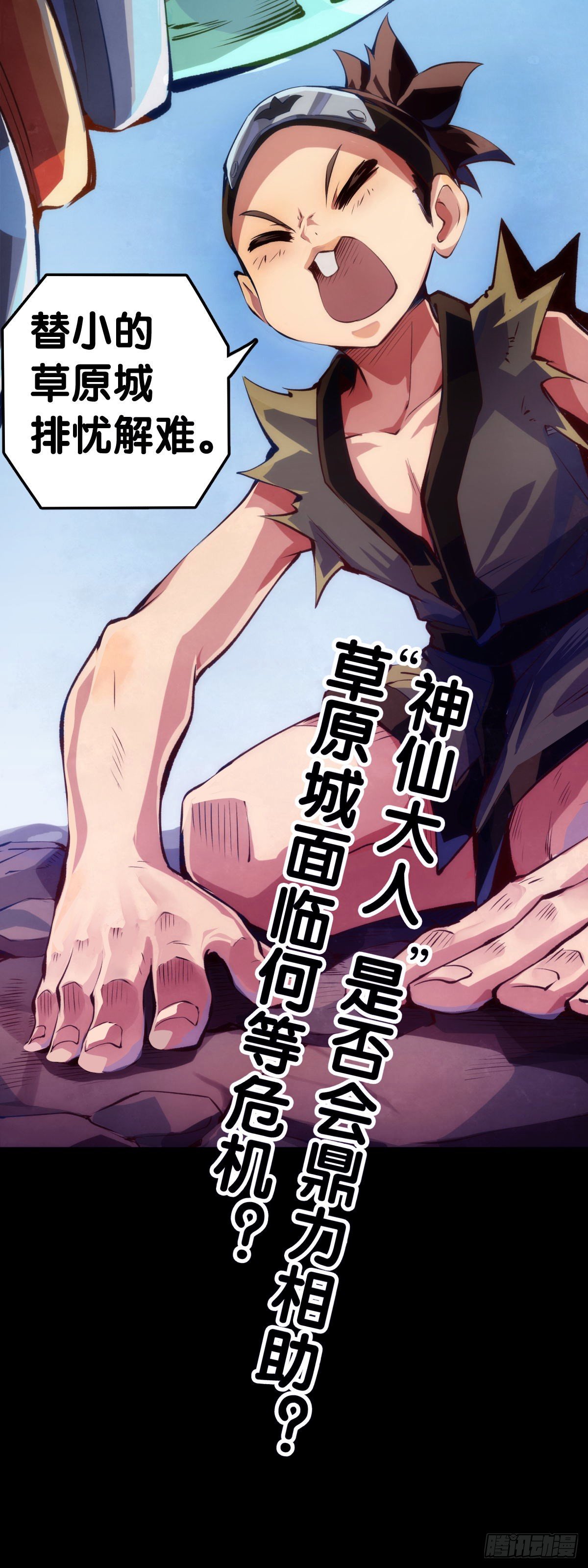 龍響天下 - 主角不在的日子也請大家耐心等待 - 6