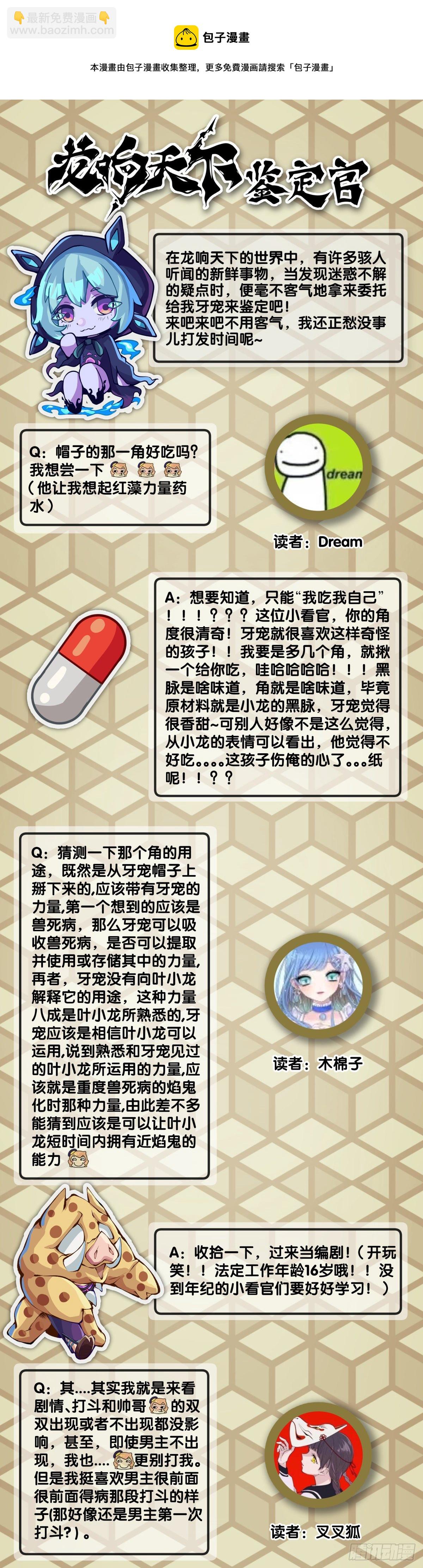 龍響天下 - 主角不在的日子也請大家耐心等待 - 1