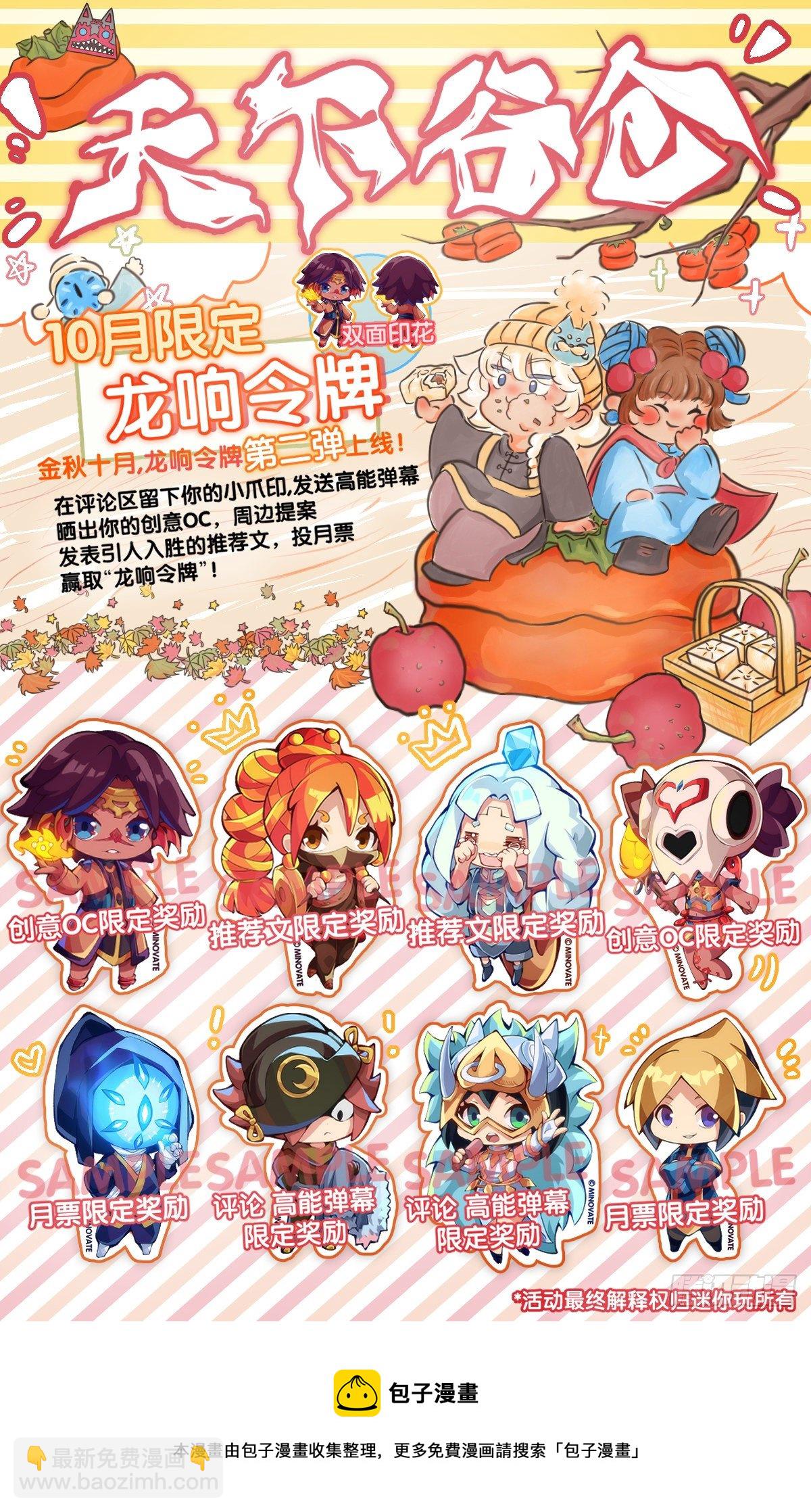 龍響天下 - 主角不在的日子也請大家耐心等待 - 6