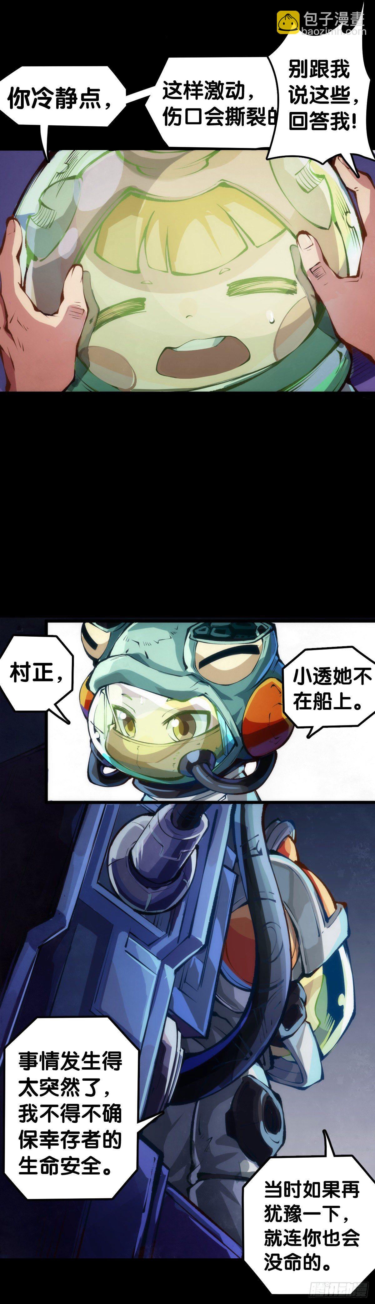 龍響天下 - 按時吃飯才能擁有打拼的本錢(1/2) - 4