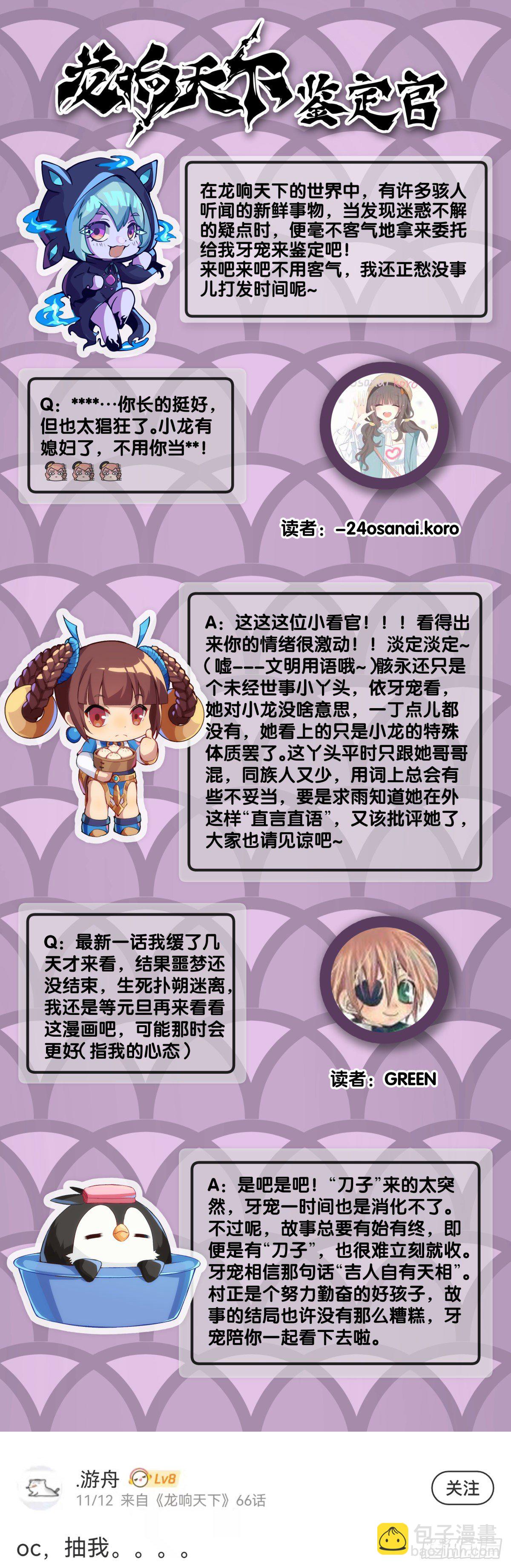 龍響天下 - 合格的社會人一定會填自己挖的坑(1/2) - 8