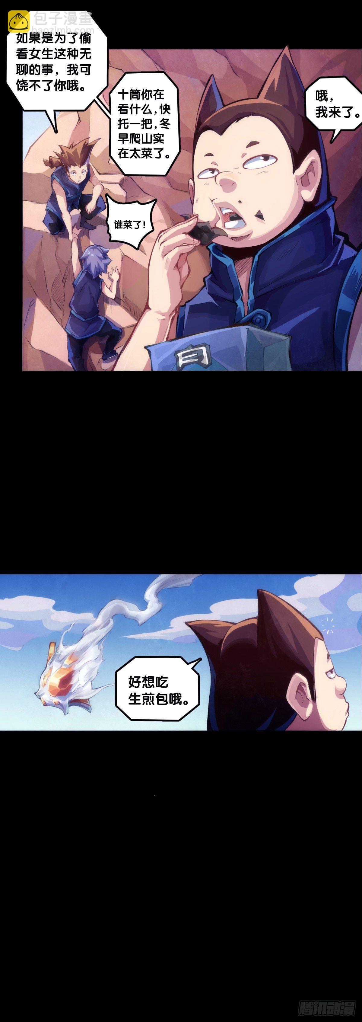 龍響天下 - 合格的社會人一定會填自己挖的坑(1/2) - 7