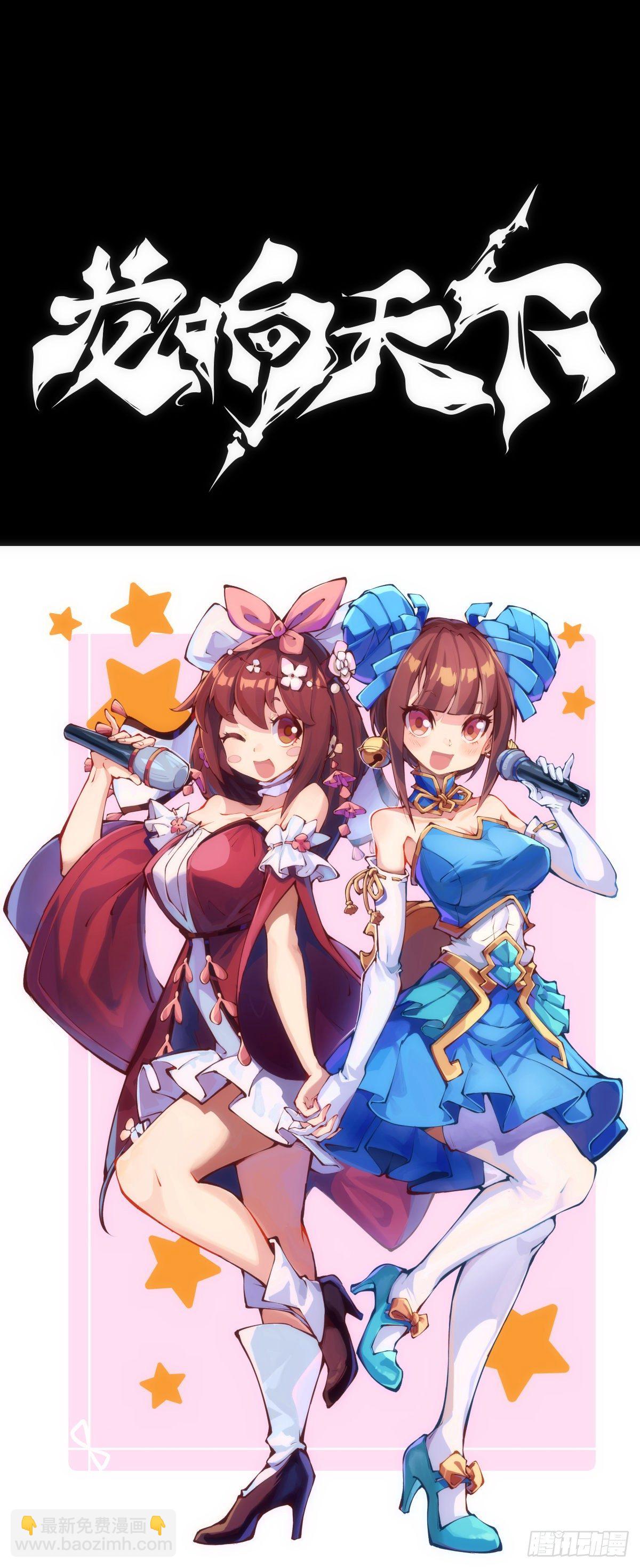 龍響天下 - 是不是死黨看見面打招呼就知道了(1/2) - 1