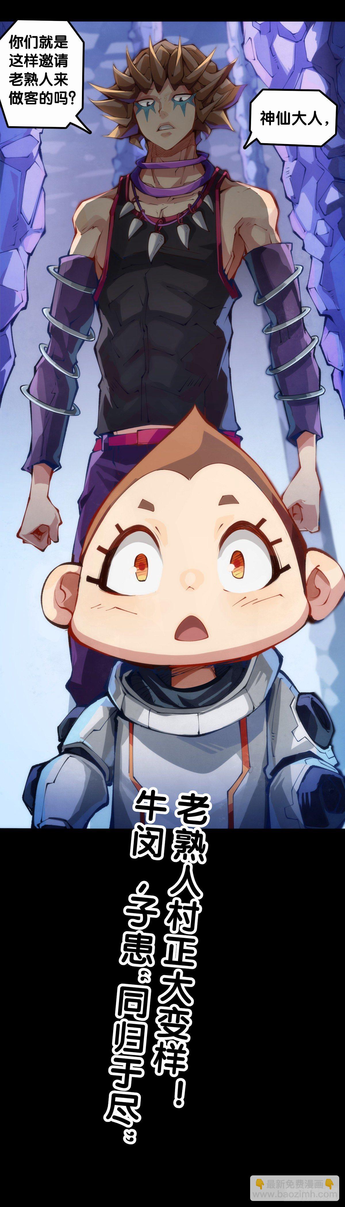 龍響天下 - 是不是死黨看見面打招呼就知道了(1/2) - 6