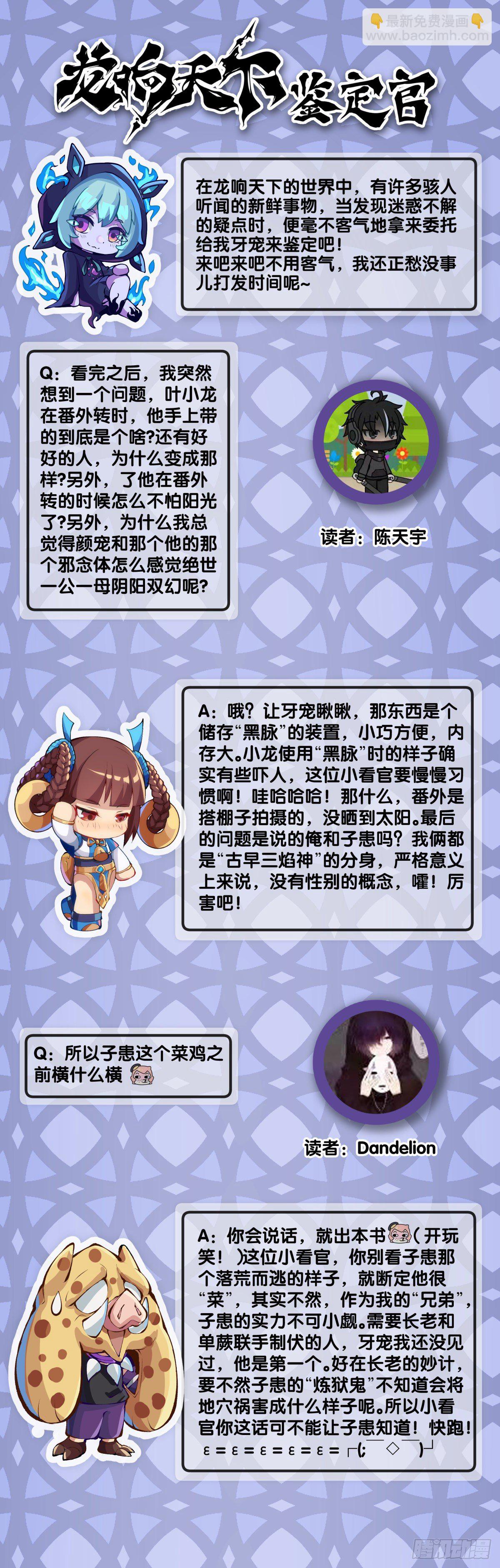 龍響天下 - 是不是死黨看見面打招呼就知道了(1/2) - 8