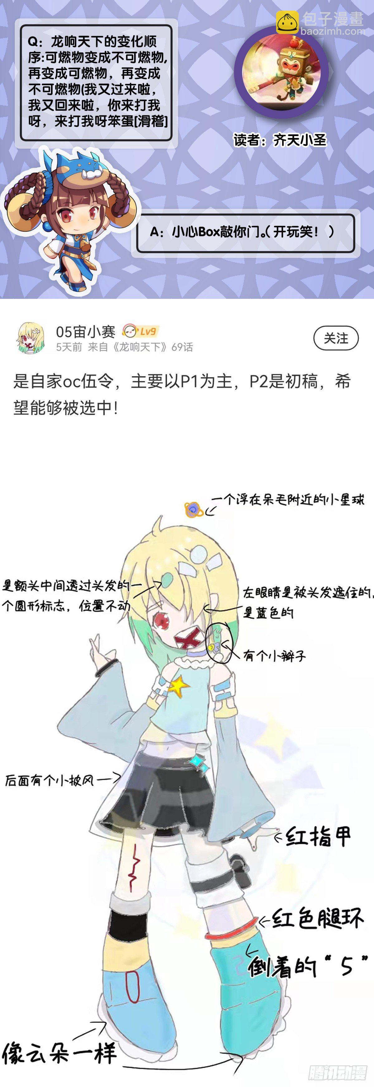 龍響天下 - 是不是死黨看見面打招呼就知道了(1/2) - 1