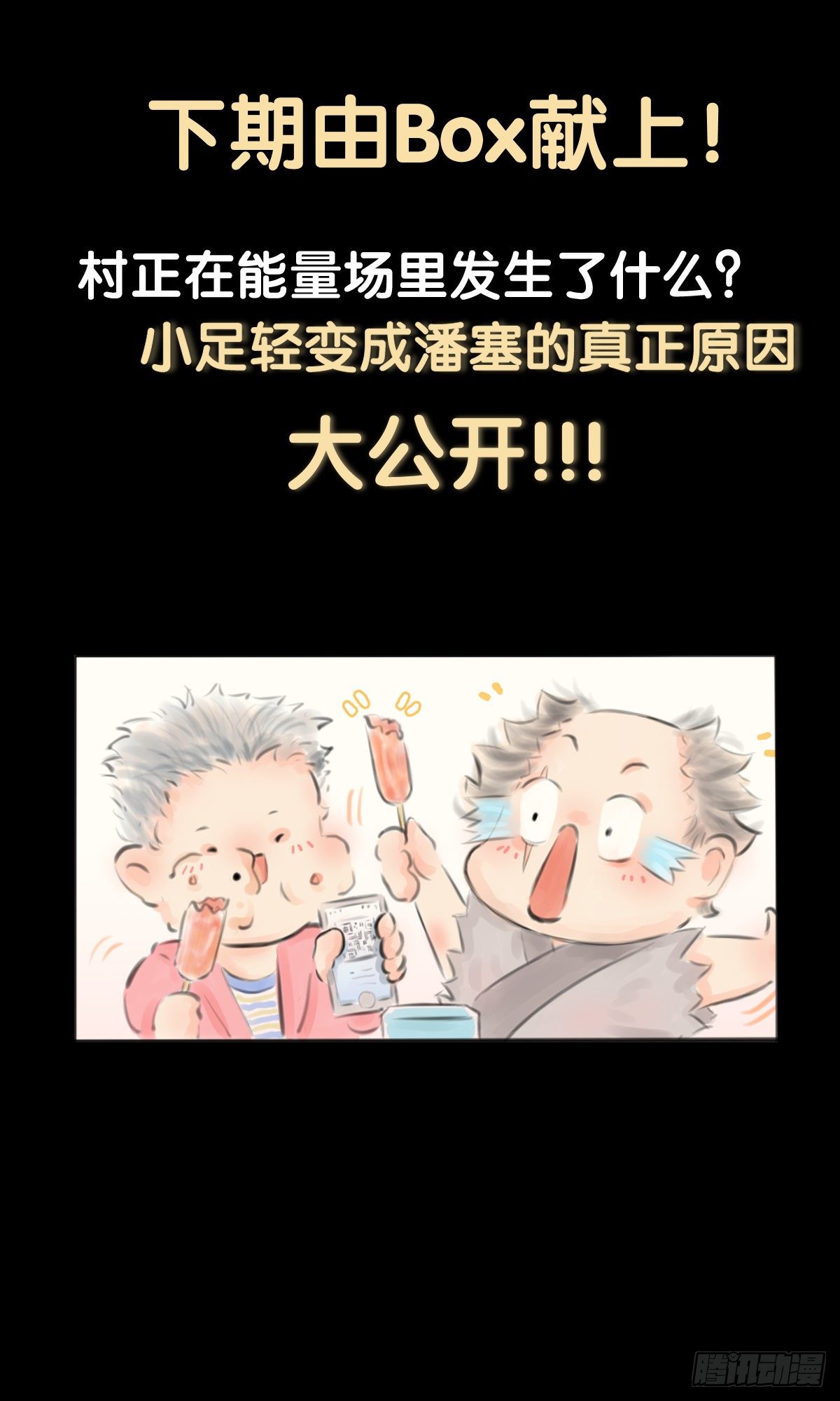 龍響天下 - 是不是死黨看見面打招呼就知道了(2/2) - 1