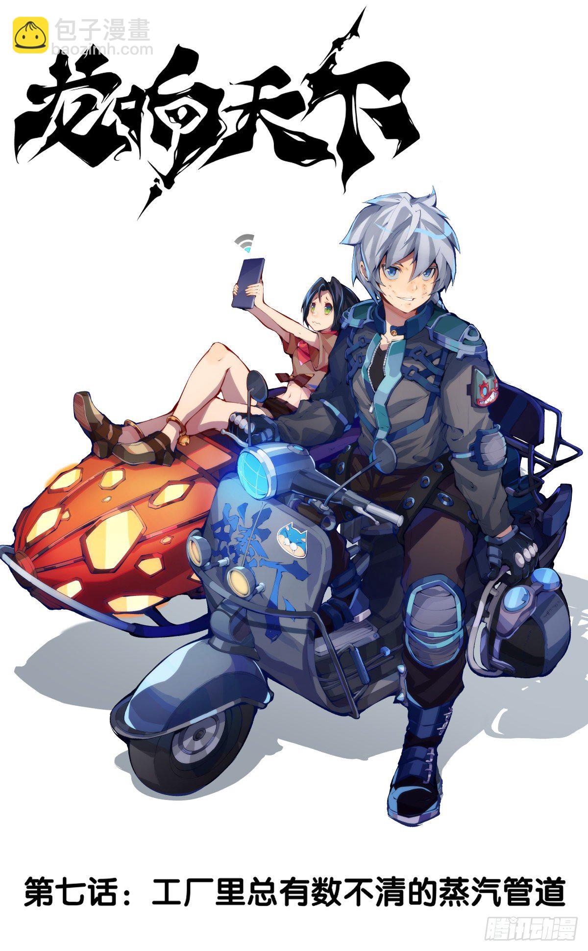 龍響天下 - 工廠裡總有數不清的蒸汽管道 - 4