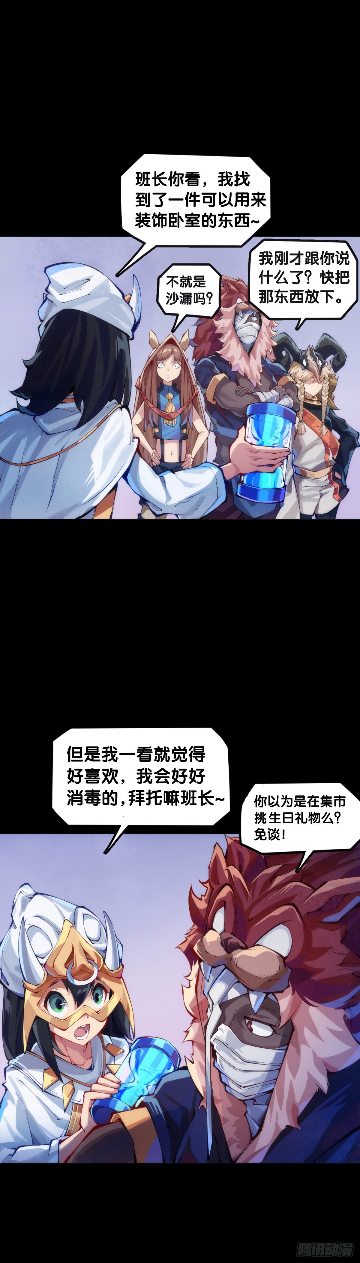 龍響天下 - 平時越老實生起氣來就越可怕 - 7