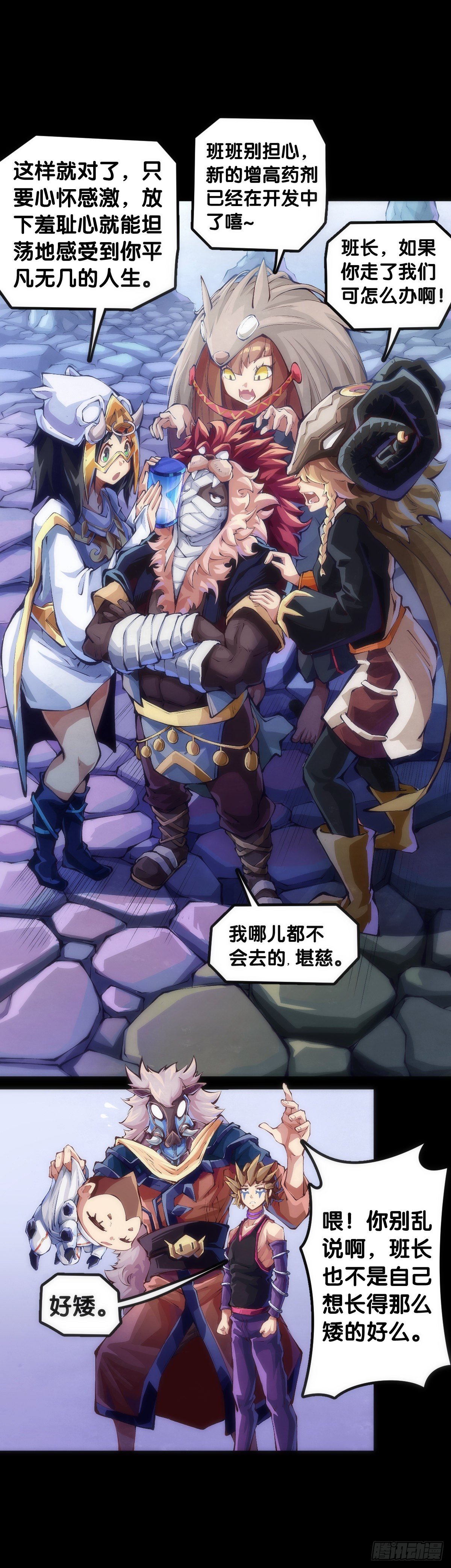 龍響天下 - 平時越老實生起氣來就越可怕 - 4