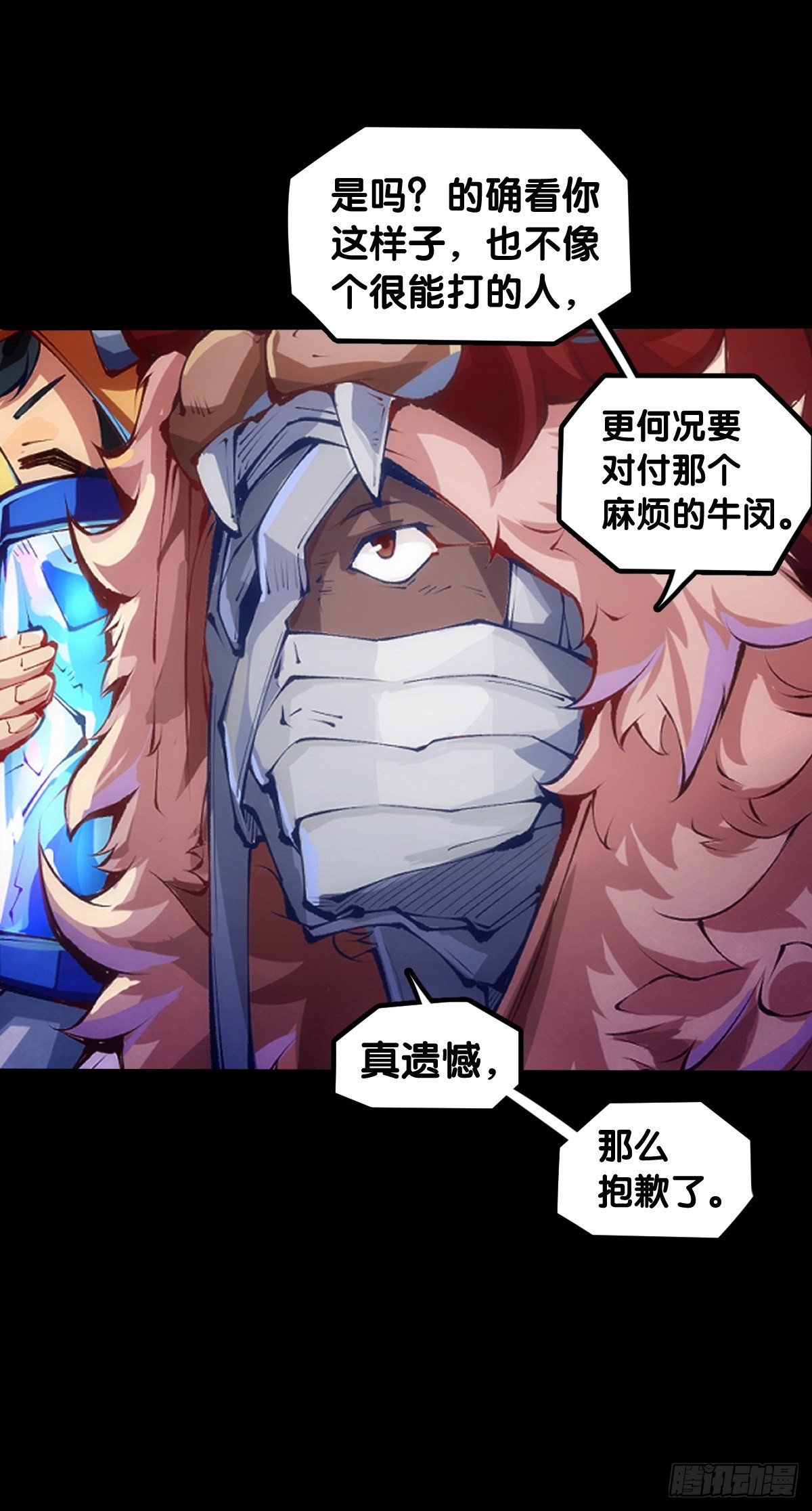 龍響天下 - 平時越老實生起氣來就越可怕 - 7