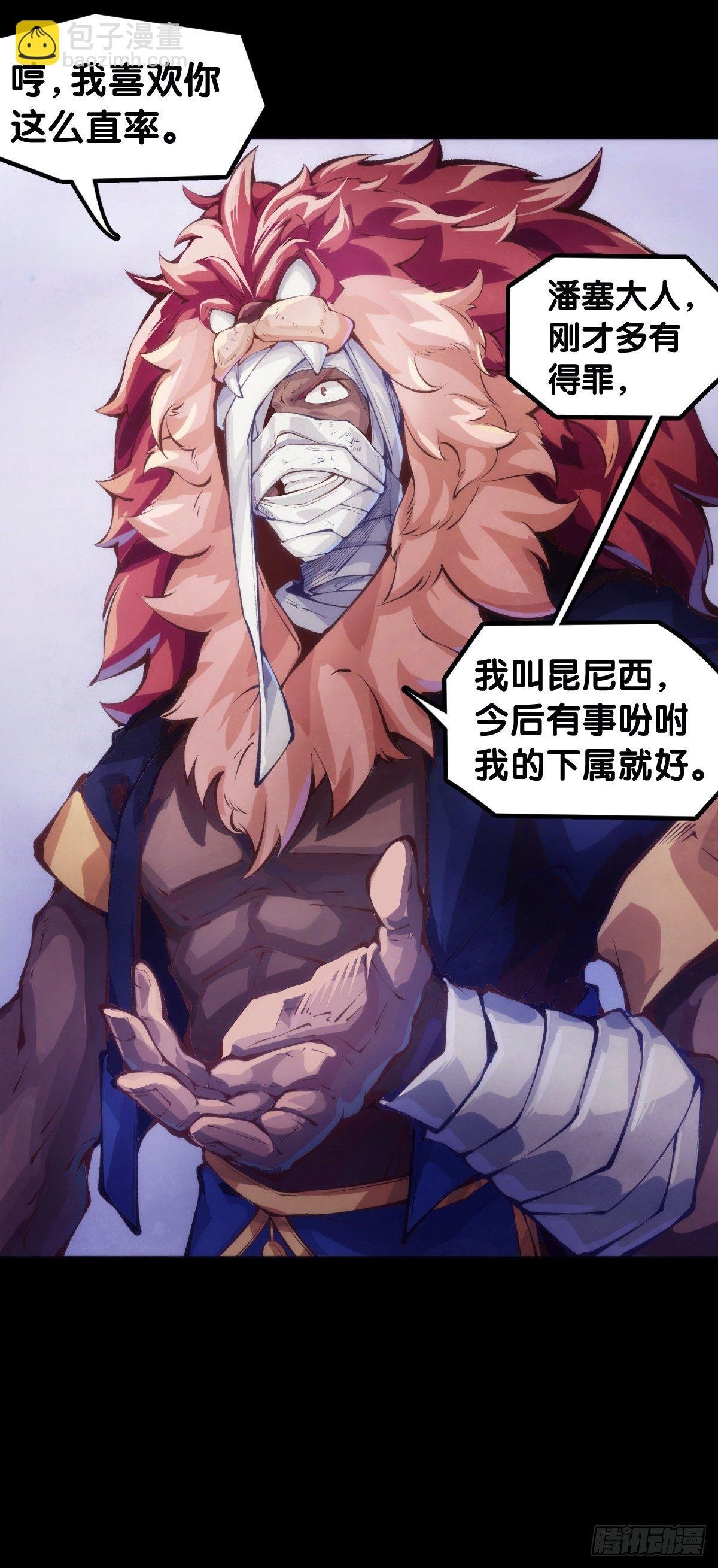 龍響天下 - 平時越老實生起氣來就越可怕 - 2