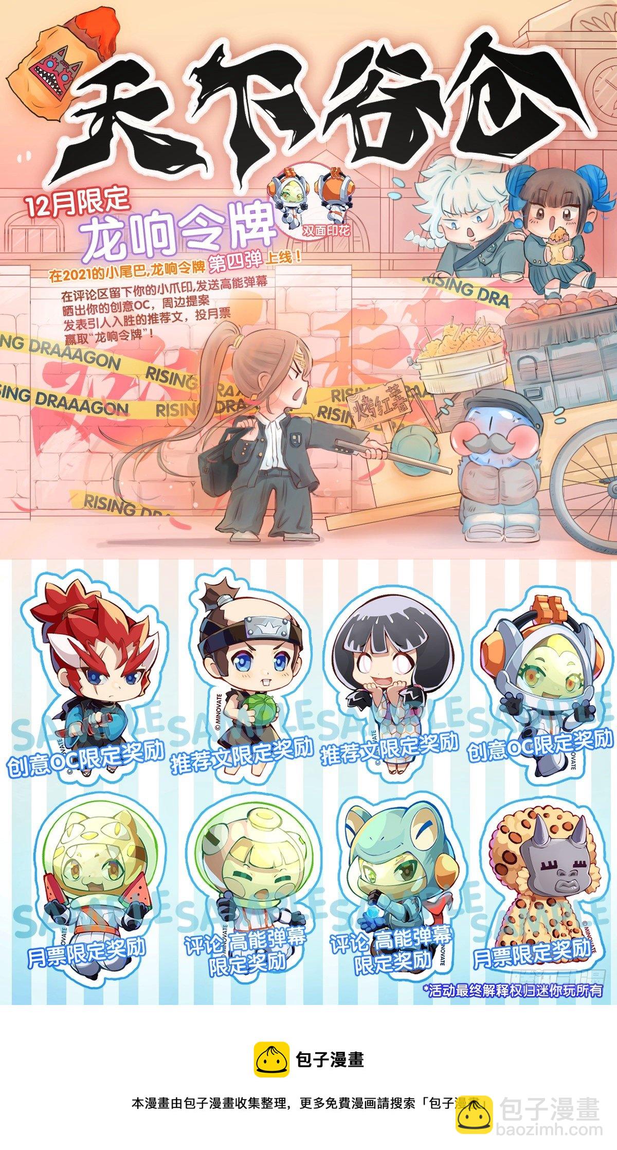 龍響天下 - 平時越老實生起氣來就越可怕 - 4