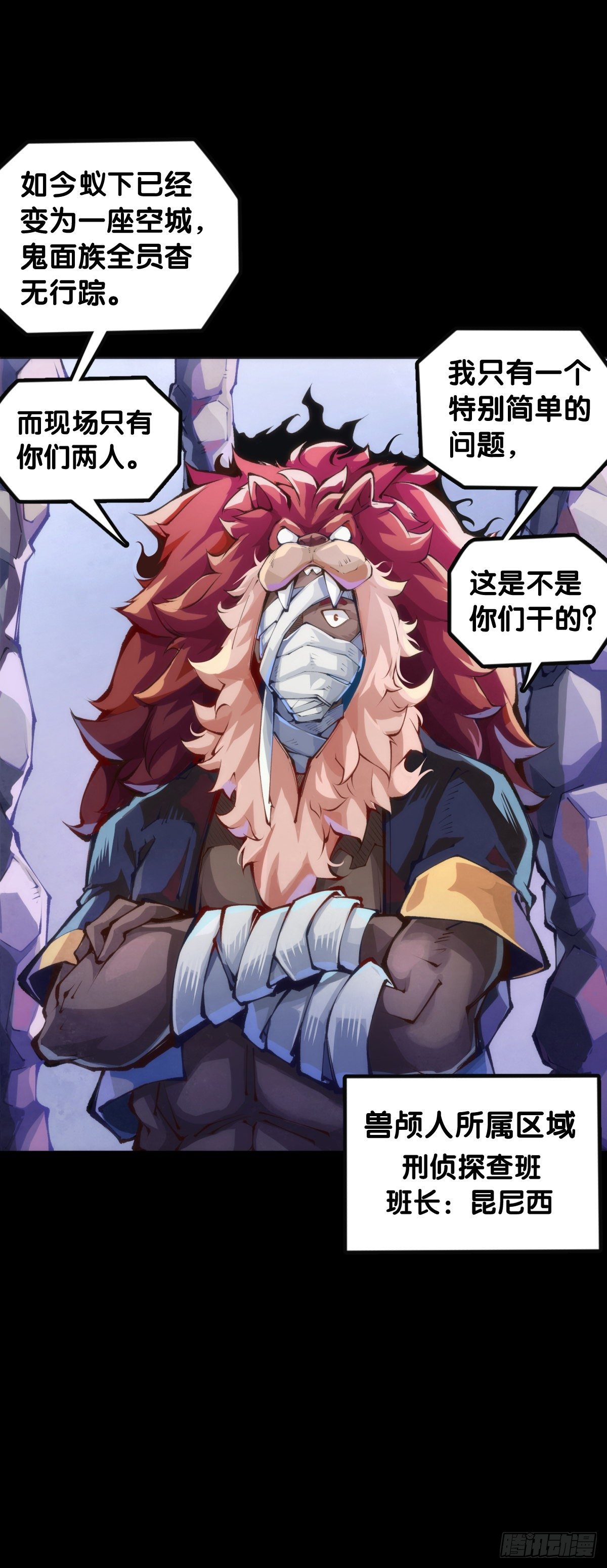 龍響天下 - 平時越老實生起氣來就越可怕 - 7