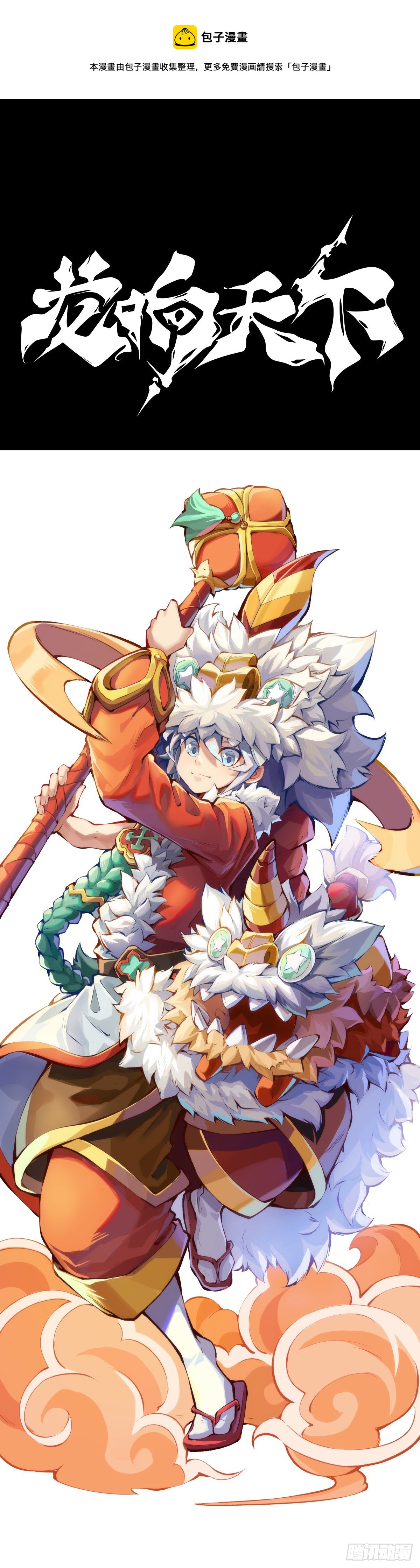 龍響天下 - 人身上都有出乎意料的第二技能 - 1