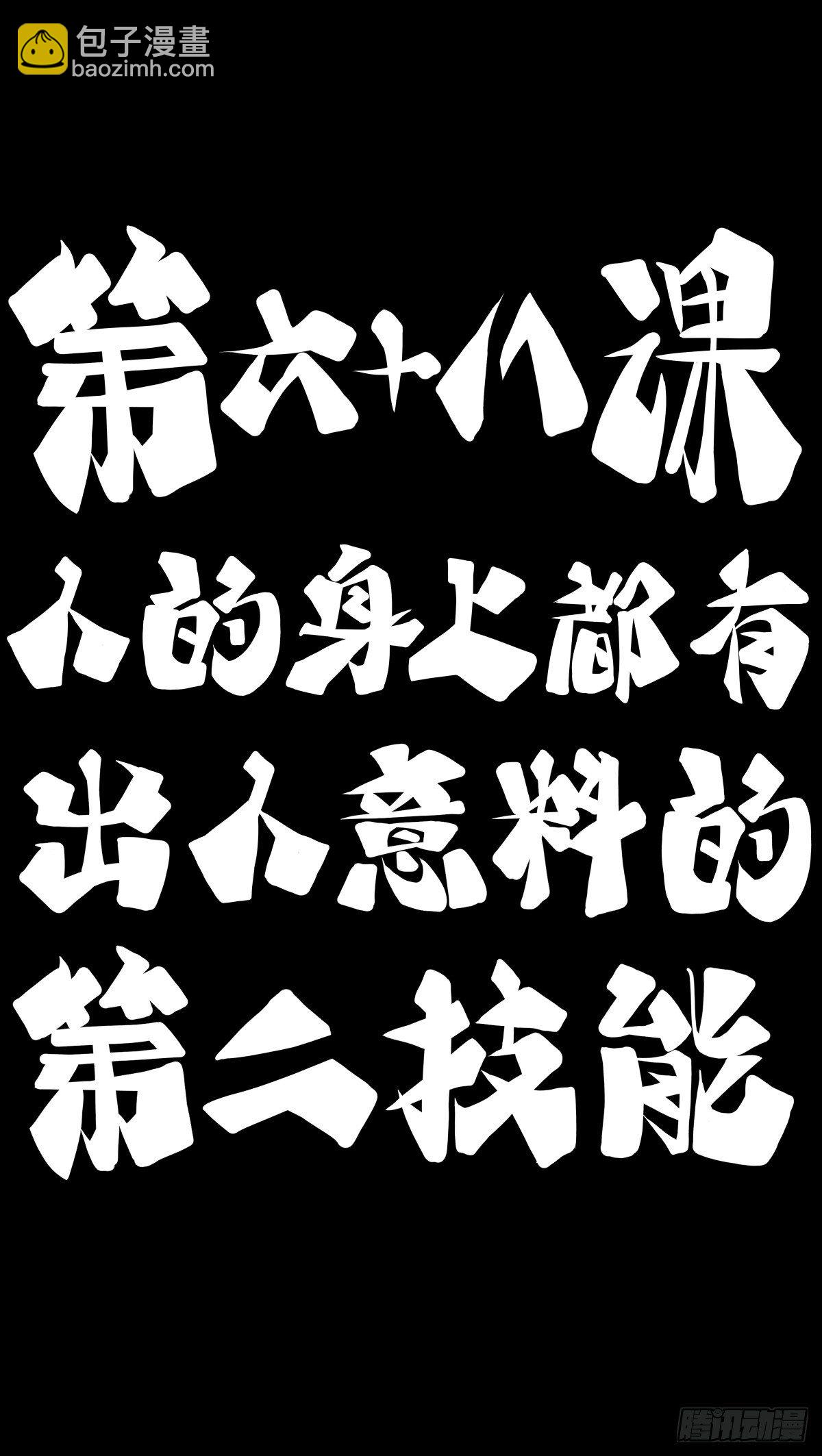 龍響天下 - 人身上都有出乎意料的第二技能 - 2