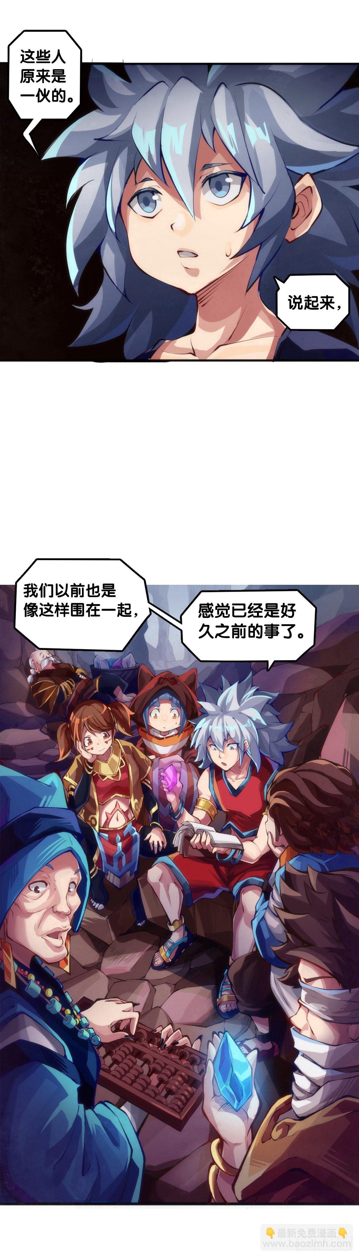 龍響天下 - 人身上都有出乎意料的第二技能 - 1