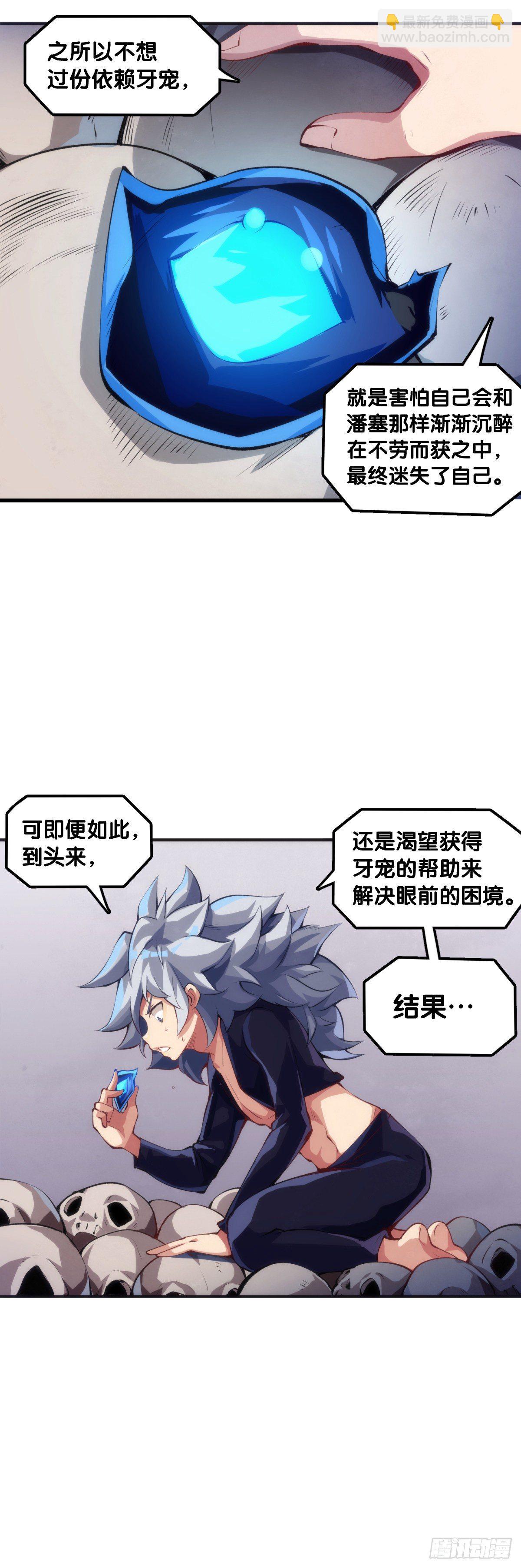 龍響天下 - 人身上都有出乎意料的第二技能 - 3