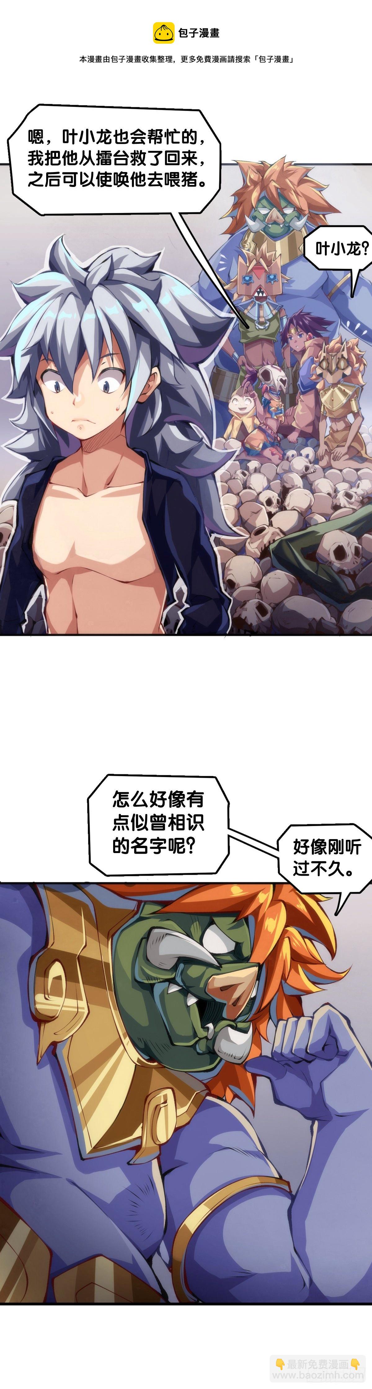 龍響天下 - 人身上都有出乎意料的第二技能 - 5