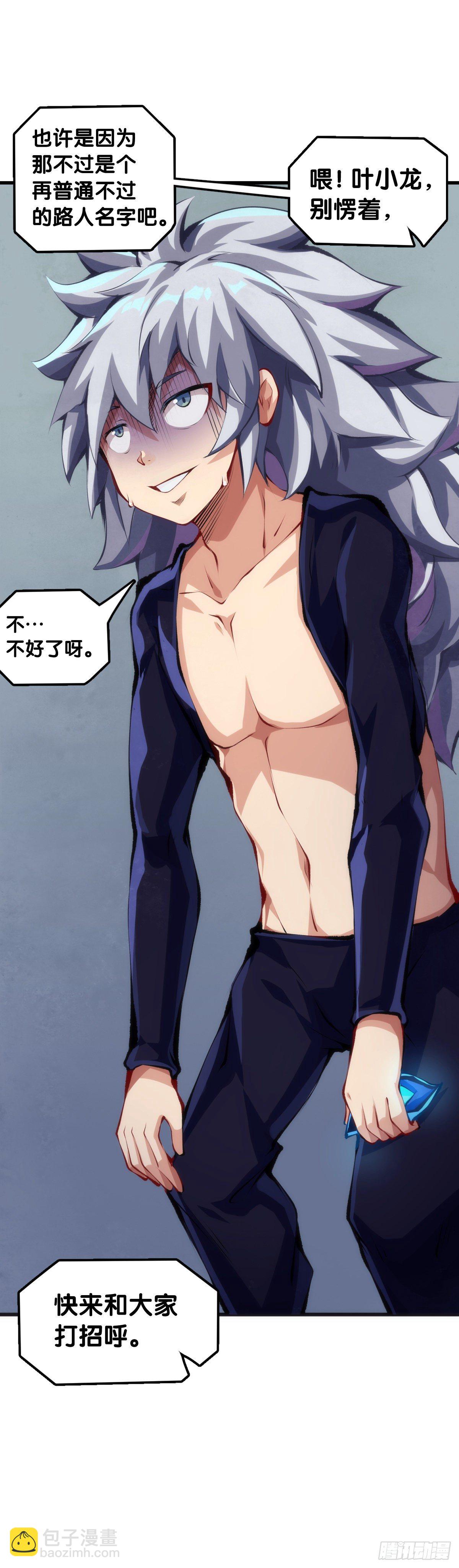 龍響天下 - 人身上都有出乎意料的第二技能 - 6