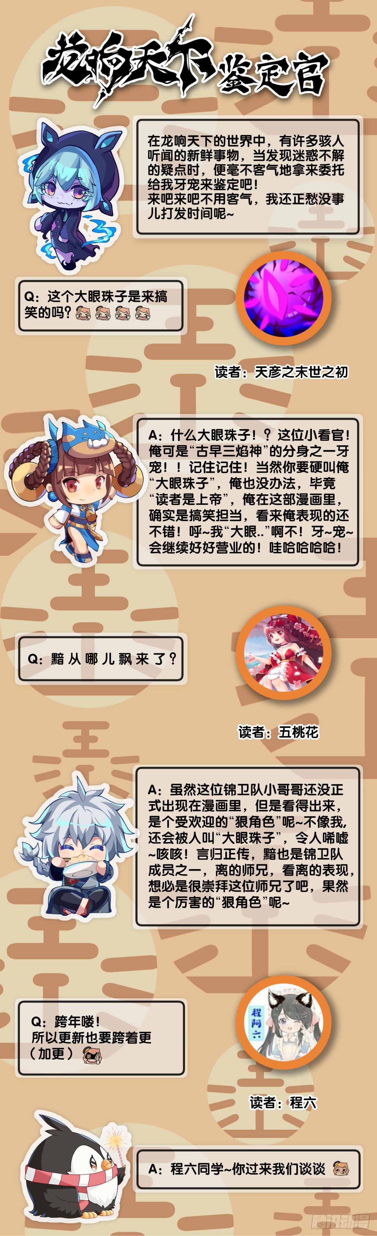 龍響天下 - 人身上都有出乎意料的第二技能 - 4