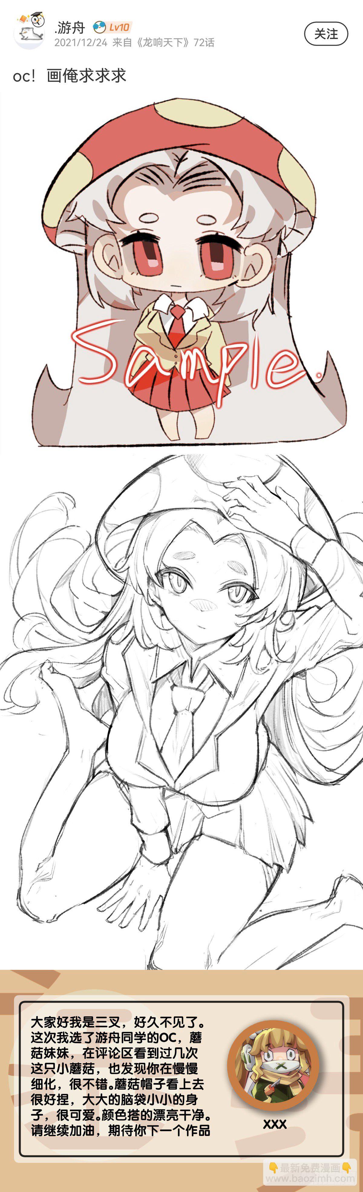 龍響天下 - 人身上都有出乎意料的第二技能 - 5