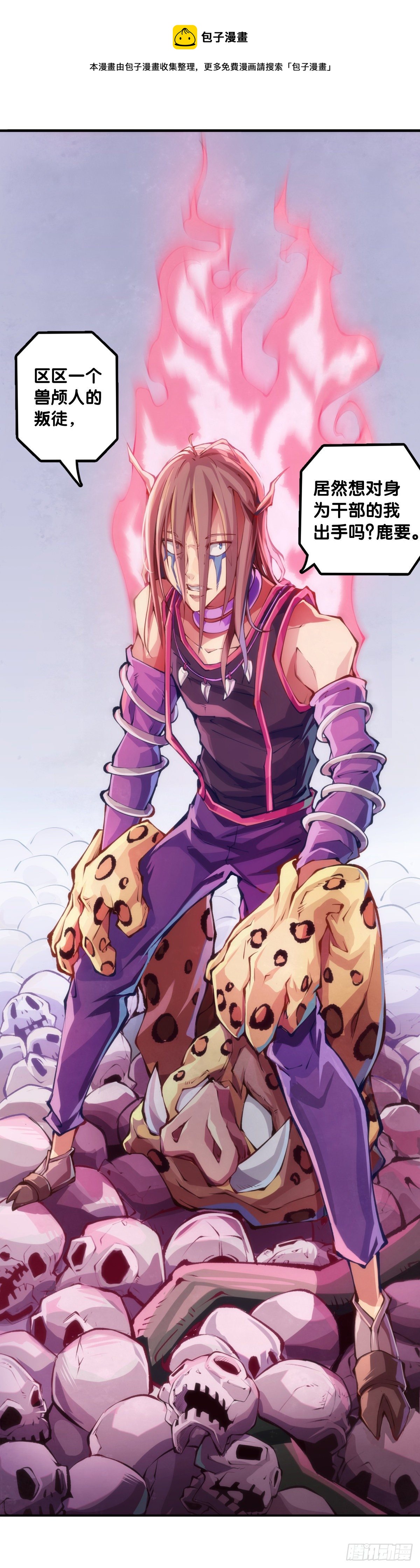 龍響天下 - 身邊總免不了喜歡揭人短處的傢伙 - 1