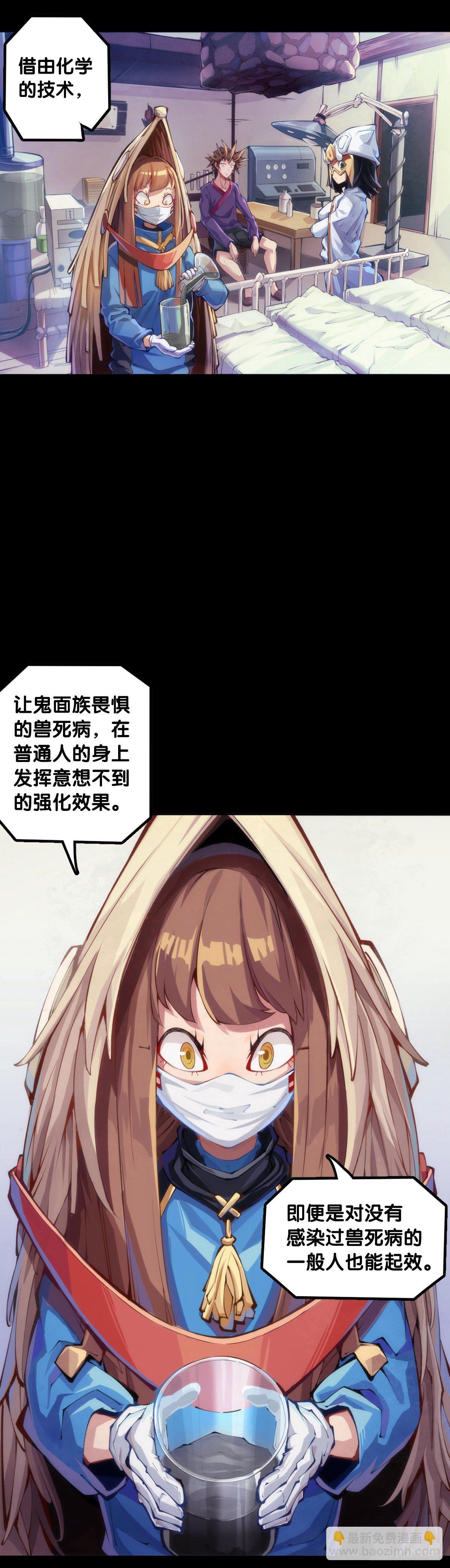 龍響天下 - 身邊總免不了喜歡揭人短處的傢伙 - 4