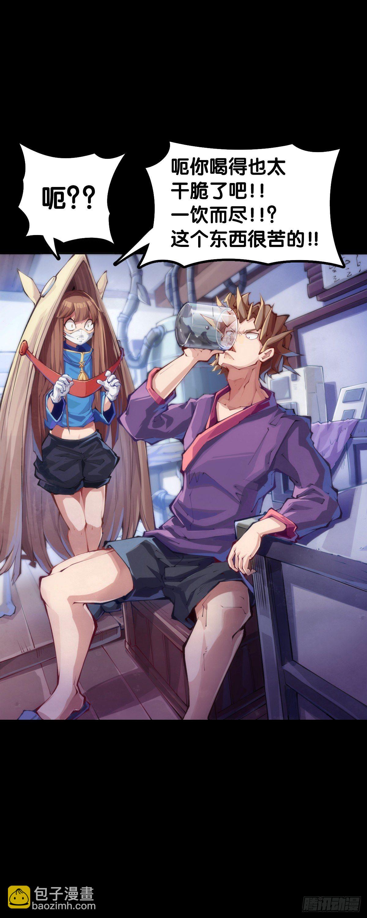 龍響天下 - 身邊總免不了喜歡揭人短處的傢伙 - 6