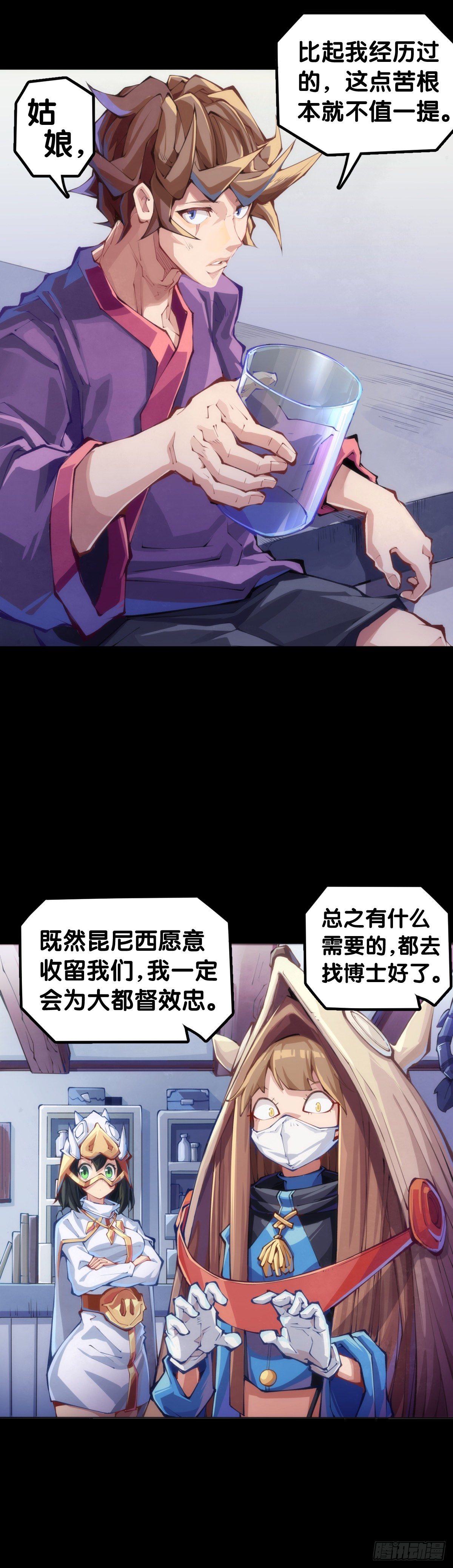 龍響天下 - 身邊總免不了喜歡揭人短處的傢伙 - 7