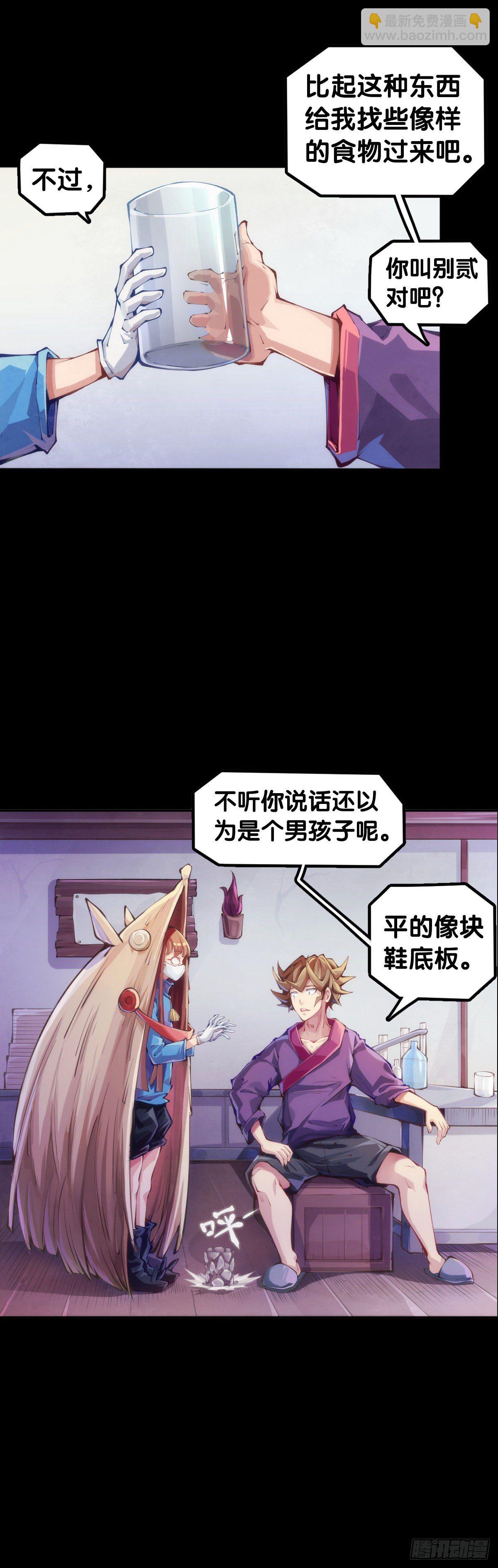 龍響天下 - 身邊總免不了喜歡揭人短處的傢伙 - 1