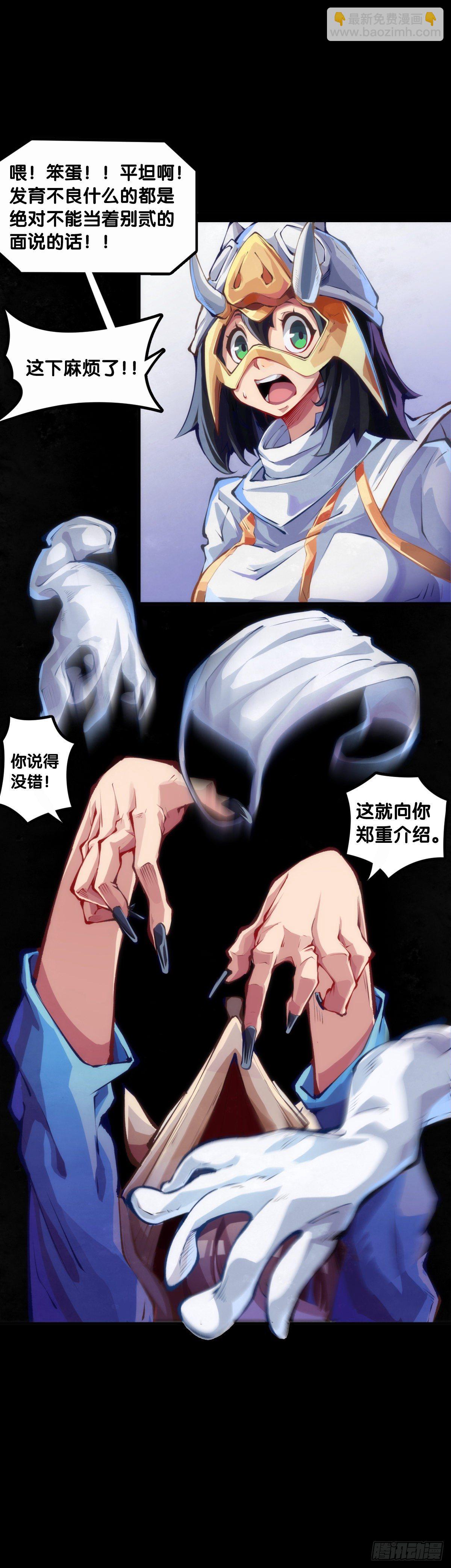 龍響天下 - 身邊總免不了喜歡揭人短處的傢伙 - 2