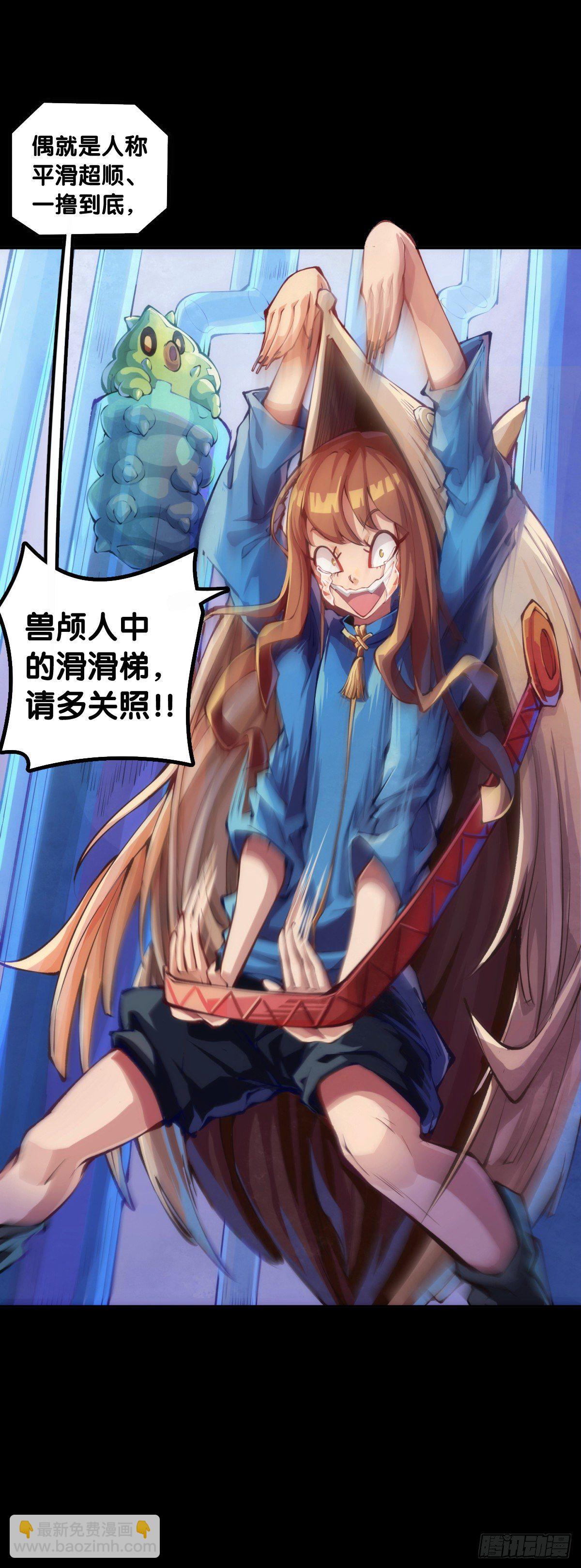 龍響天下 - 身邊總免不了喜歡揭人短處的傢伙 - 3