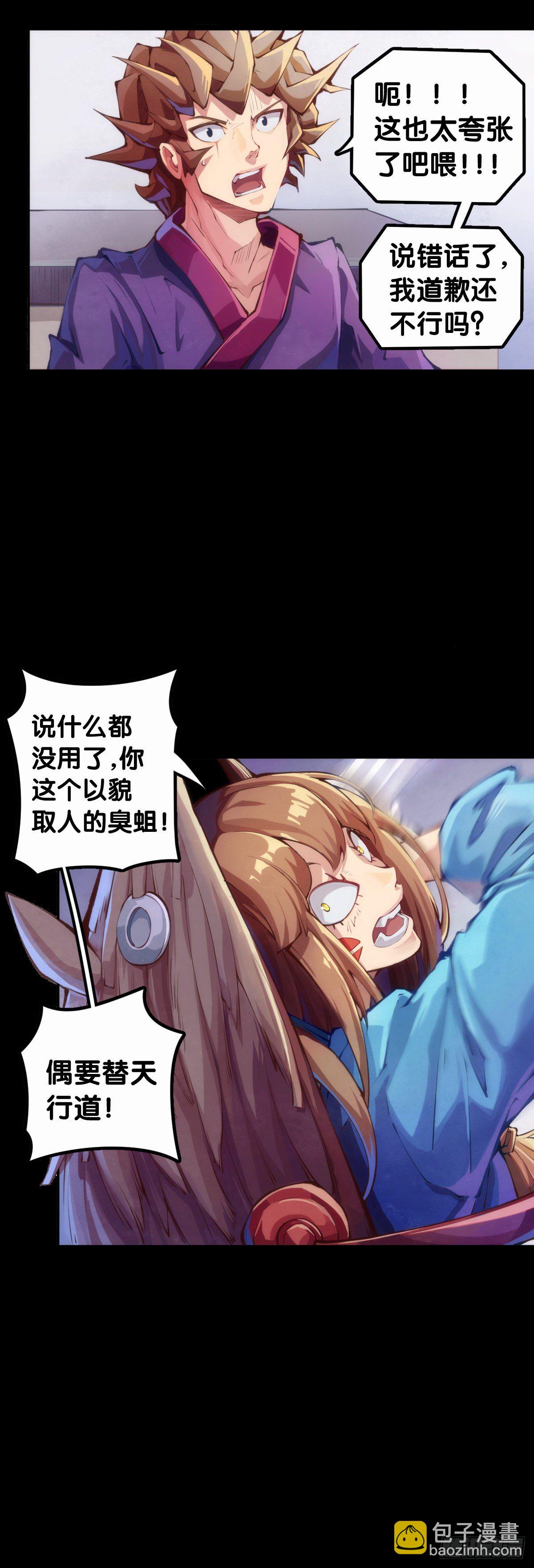 龍響天下 - 身邊總免不了喜歡揭人短處的傢伙 - 6