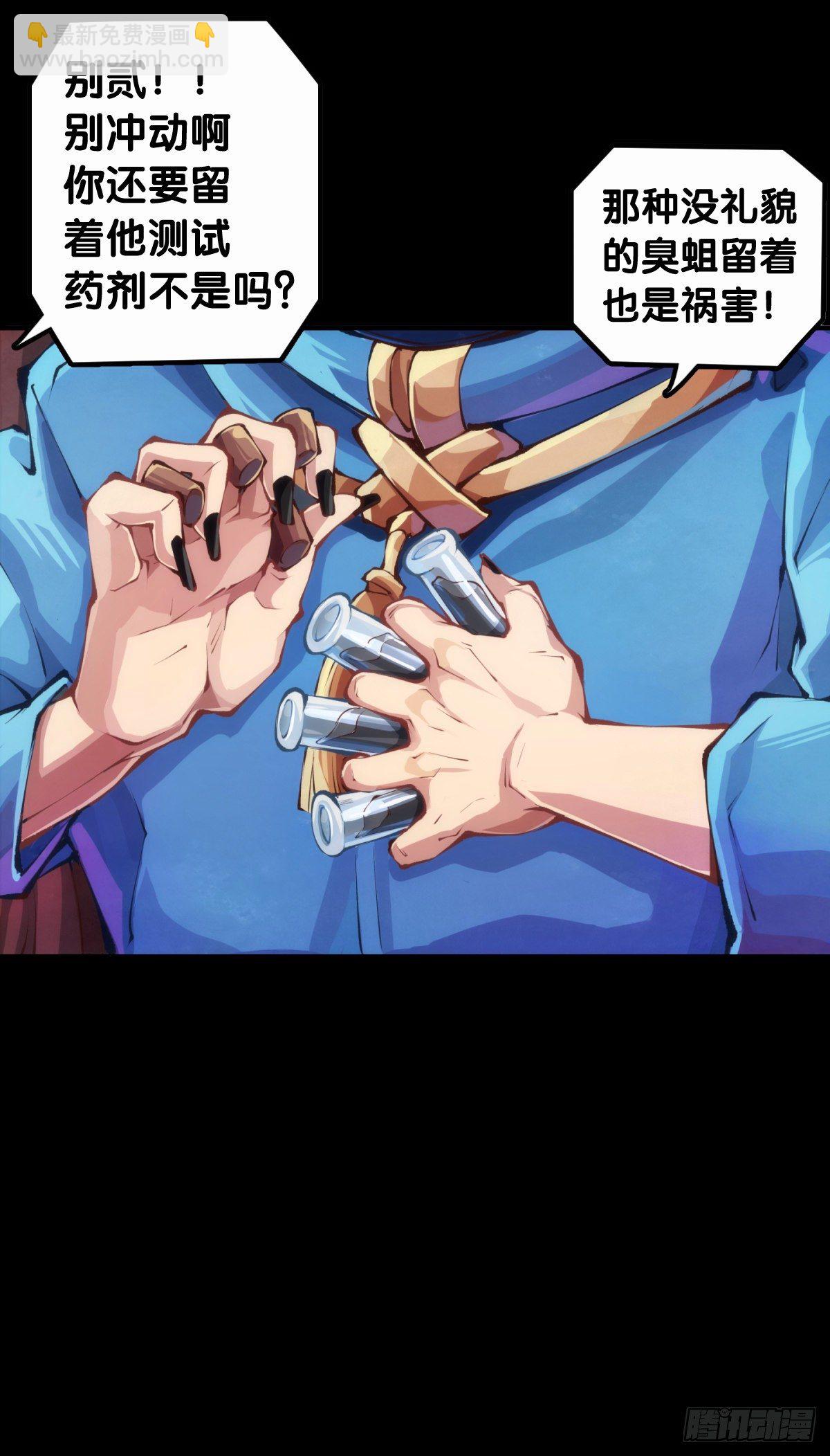 龍響天下 - 身邊總免不了喜歡揭人短處的傢伙 - 7