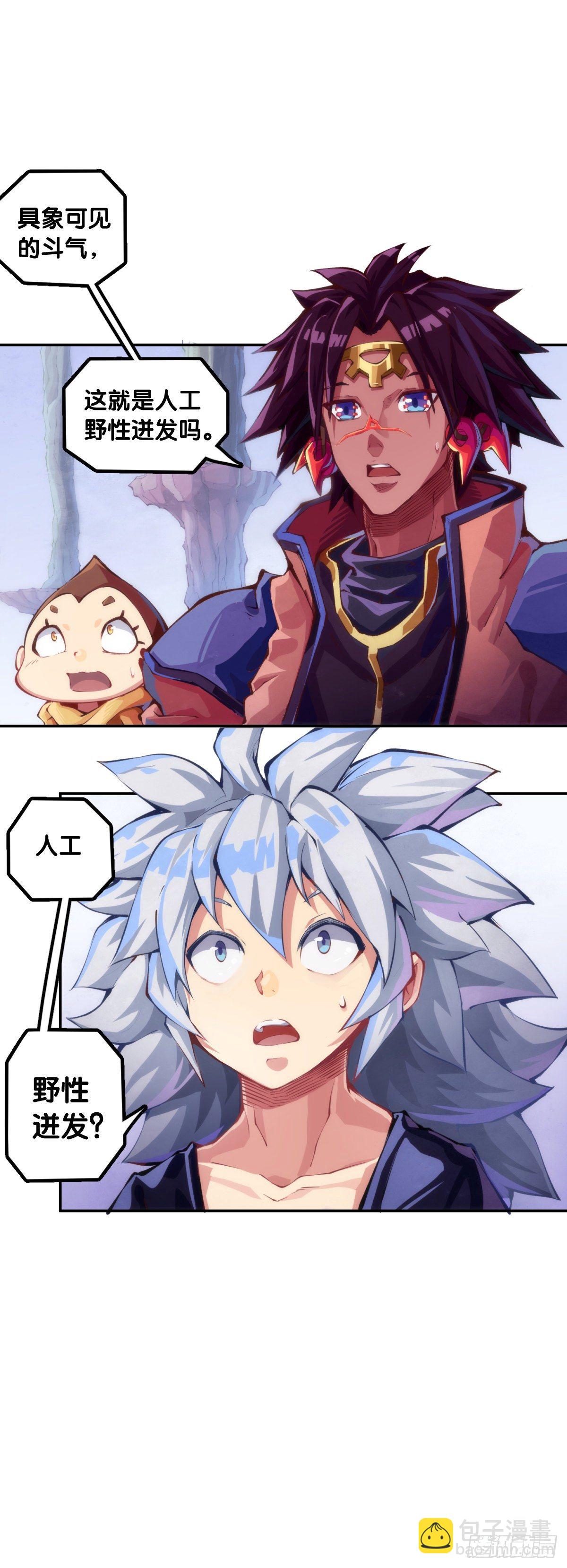 龍響天下 - 身邊總免不了喜歡揭人短處的傢伙 - 3