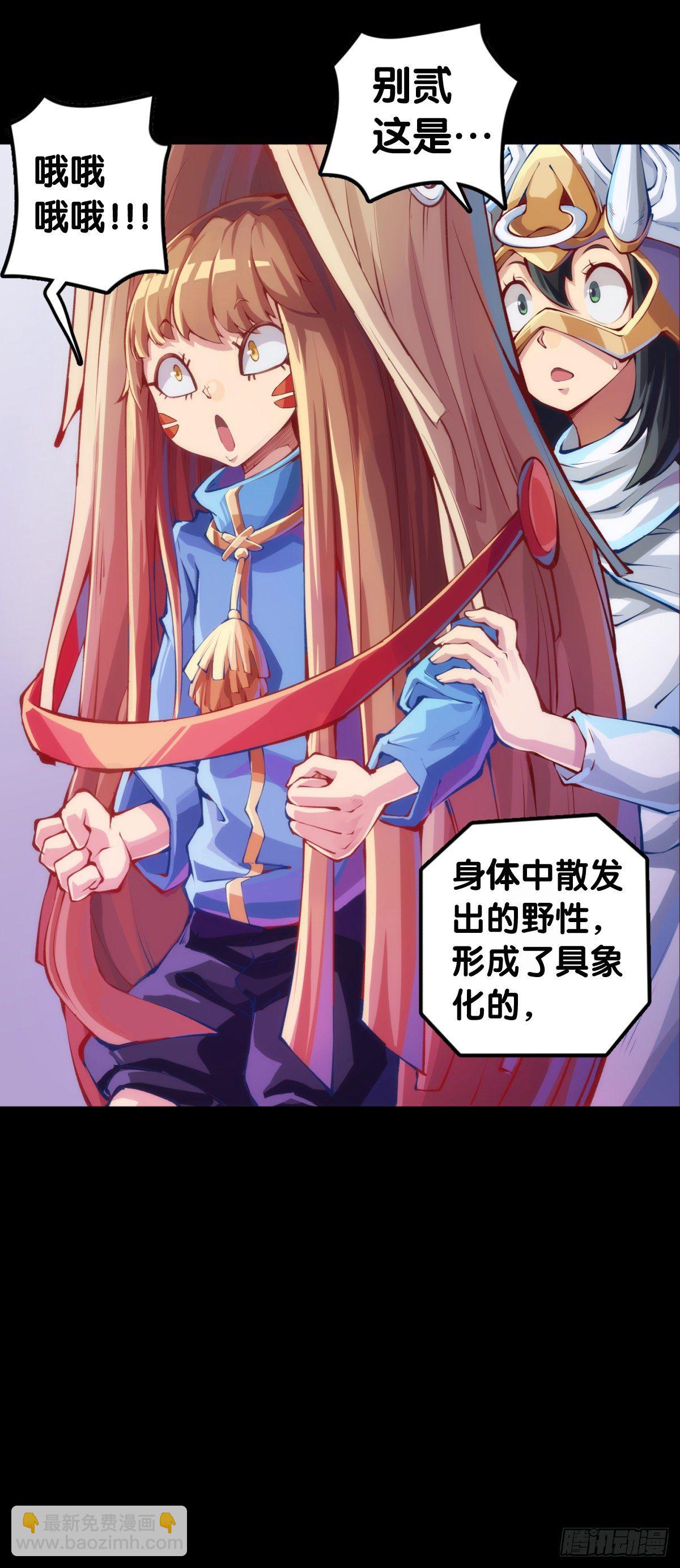 龍響天下 - 身邊總免不了喜歡揭人短處的傢伙 - 3