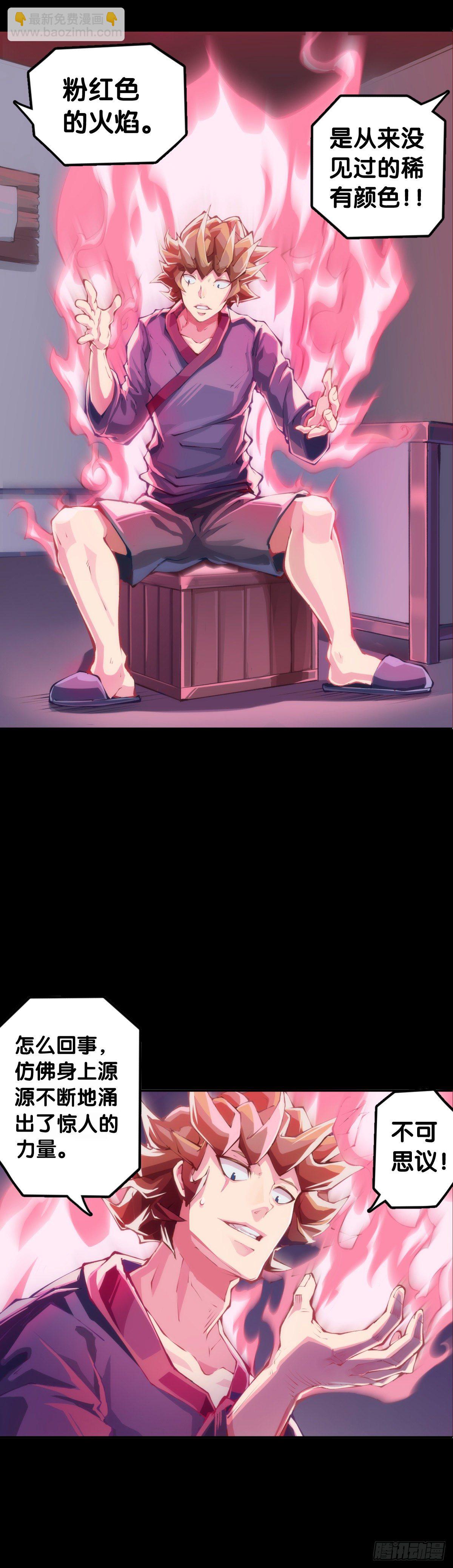 龍響天下 - 身邊總免不了喜歡揭人短處的傢伙 - 4