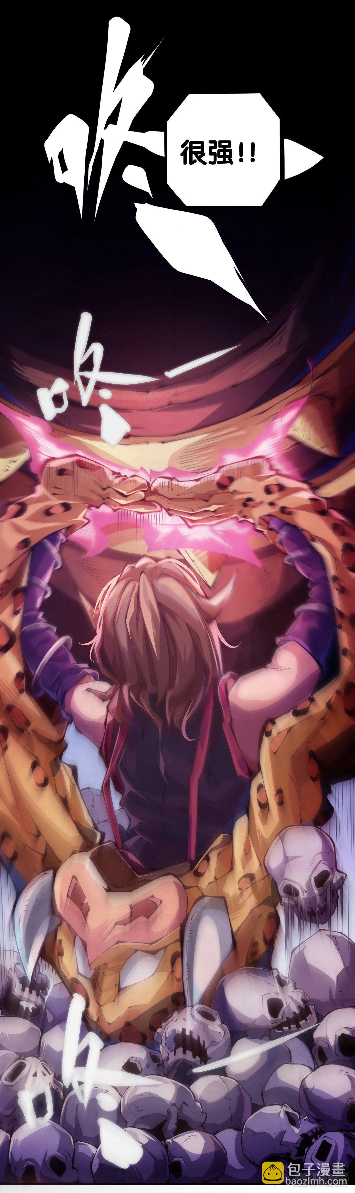 龍響天下 - 身邊總免不了喜歡揭人短處的傢伙 - 6