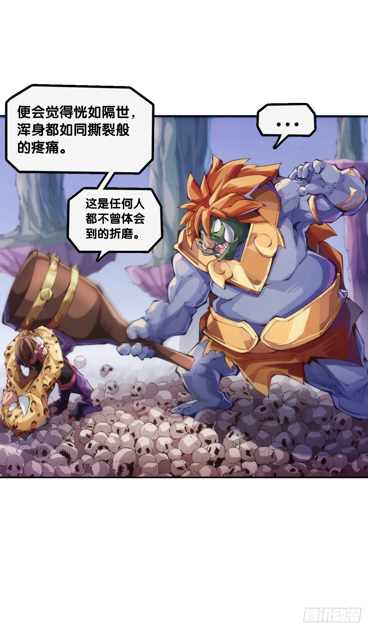 龍響天下 - 身邊總免不了喜歡揭人短處的傢伙 - 1