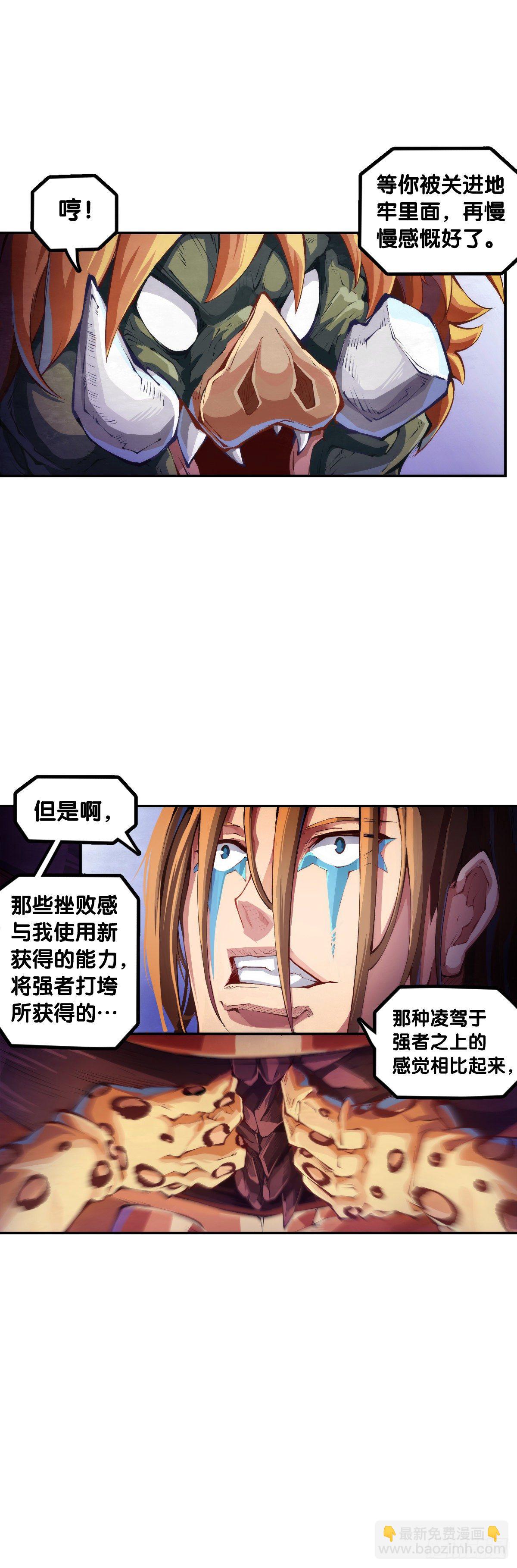 龍響天下 - 身邊總免不了喜歡揭人短處的傢伙 - 2