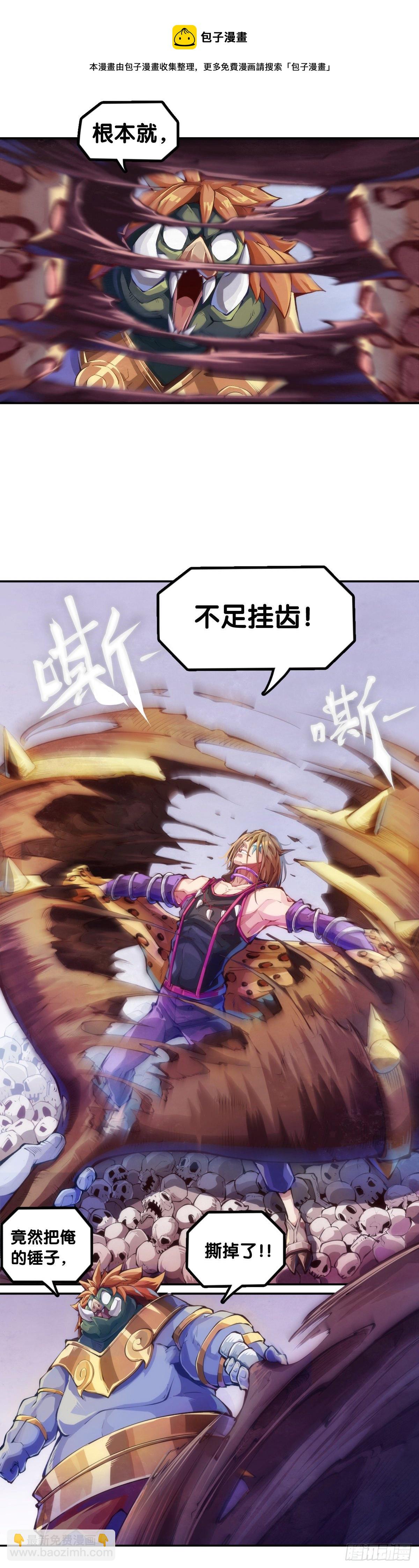 龍響天下 - 身邊總免不了喜歡揭人短處的傢伙 - 3