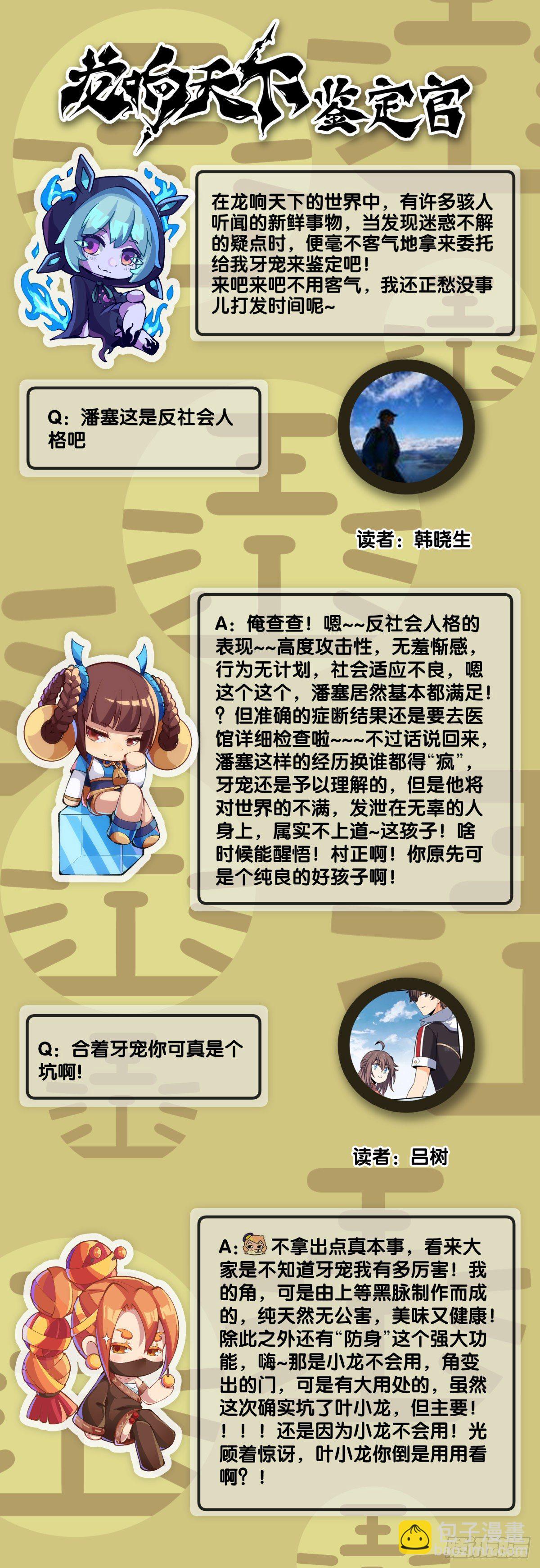 龍響天下 - 身邊總免不了喜歡揭人短處的傢伙 - 6