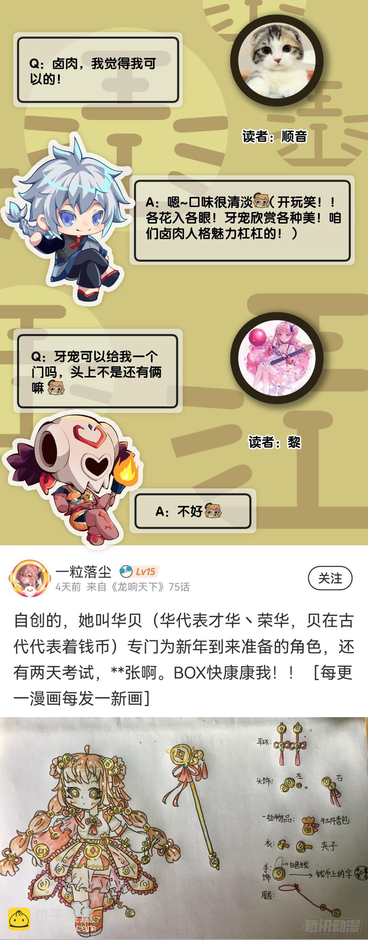 龍響天下 - 身邊總免不了喜歡揭人短處的傢伙 - 7